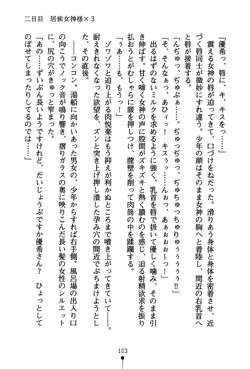 [Utsusemi × Asanuma Katsuaki] Koibito ha Megami-sama [空蝉 & 浅沼克明] 恋人は女神さまっ (二次元ドリーム文庫103)