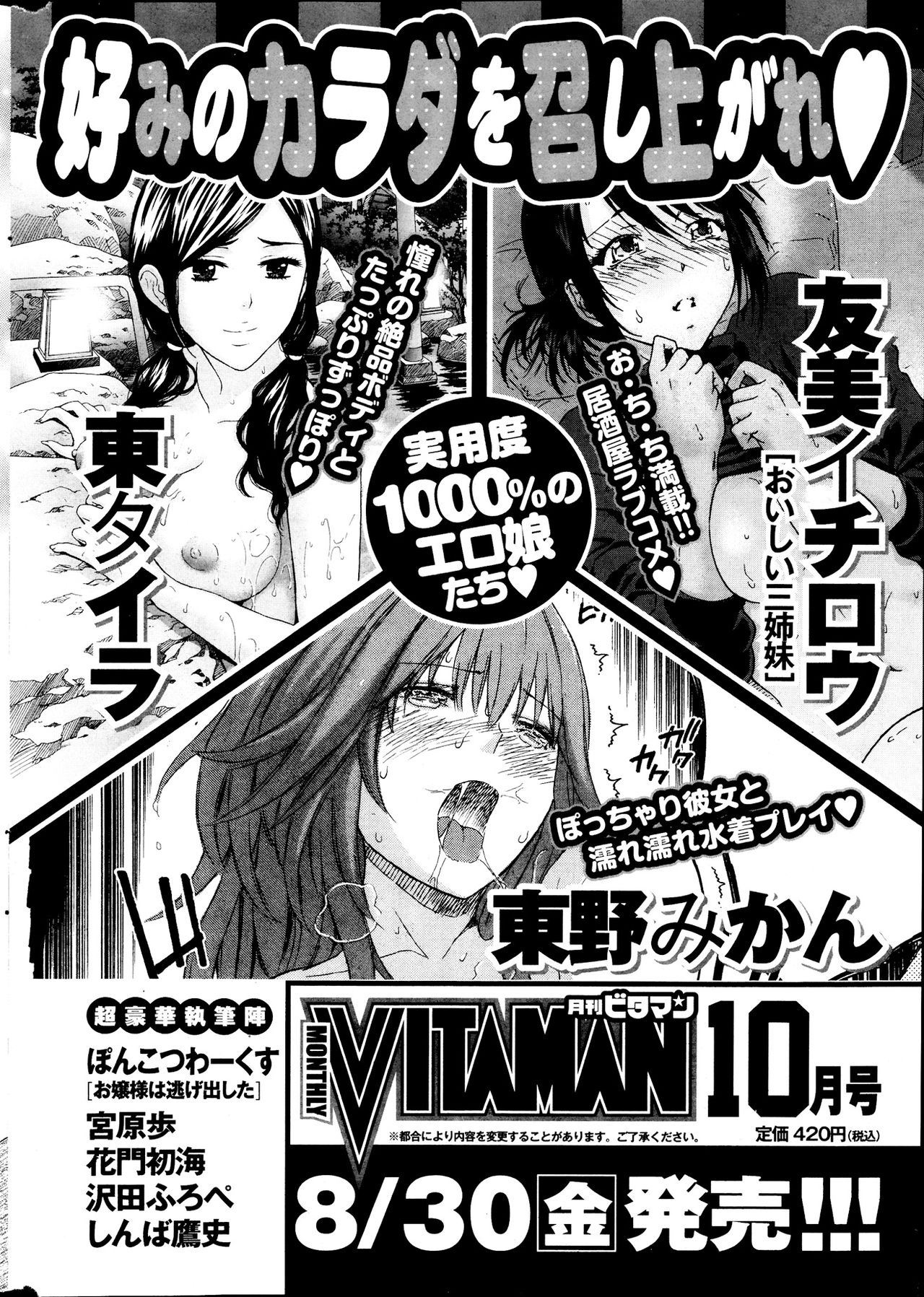 Monthly Vitaman 2013-09 月刊 ビタマン 2013年9月号