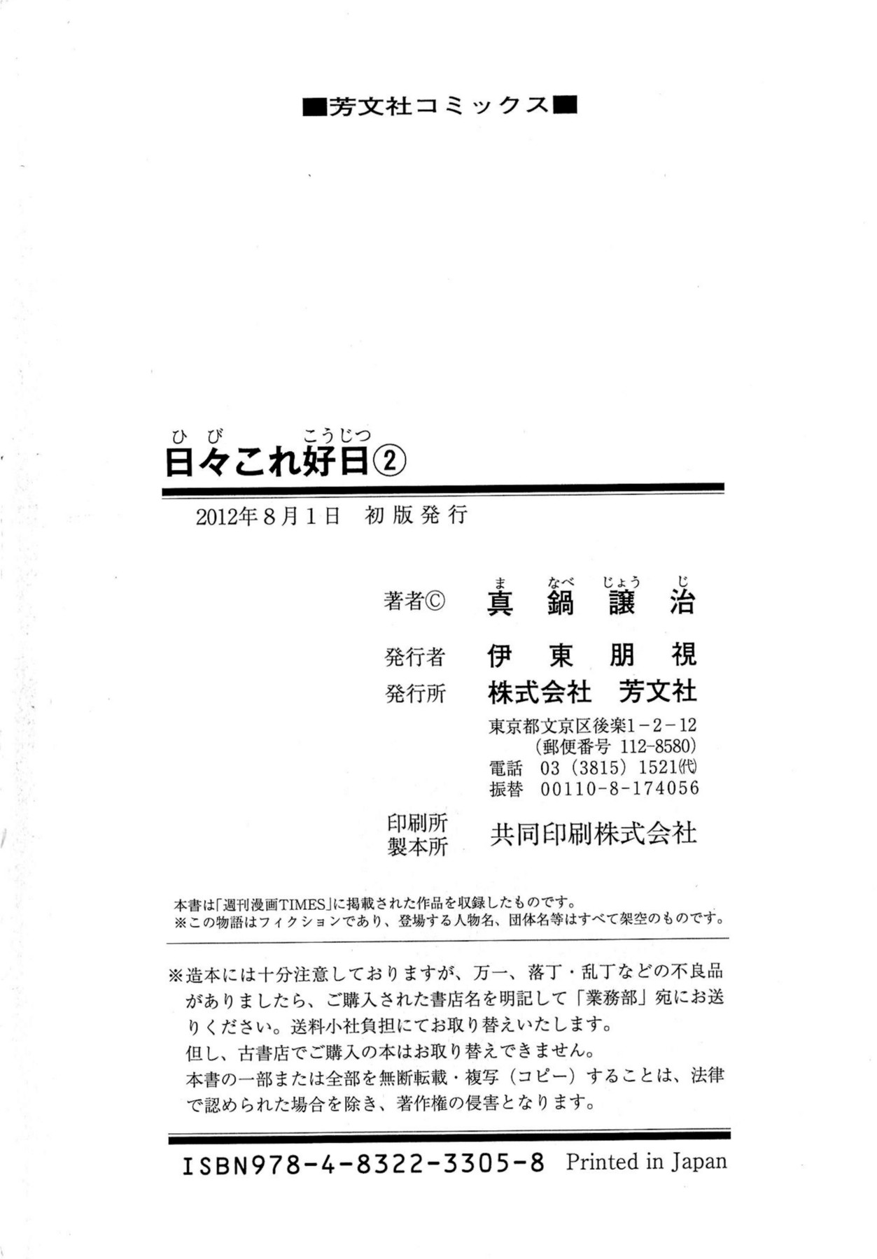 [Manabe Jouji] Hibi Kore Koujitsu Vol. 2 [真鍋譲治] 日々これ好日 第02巻