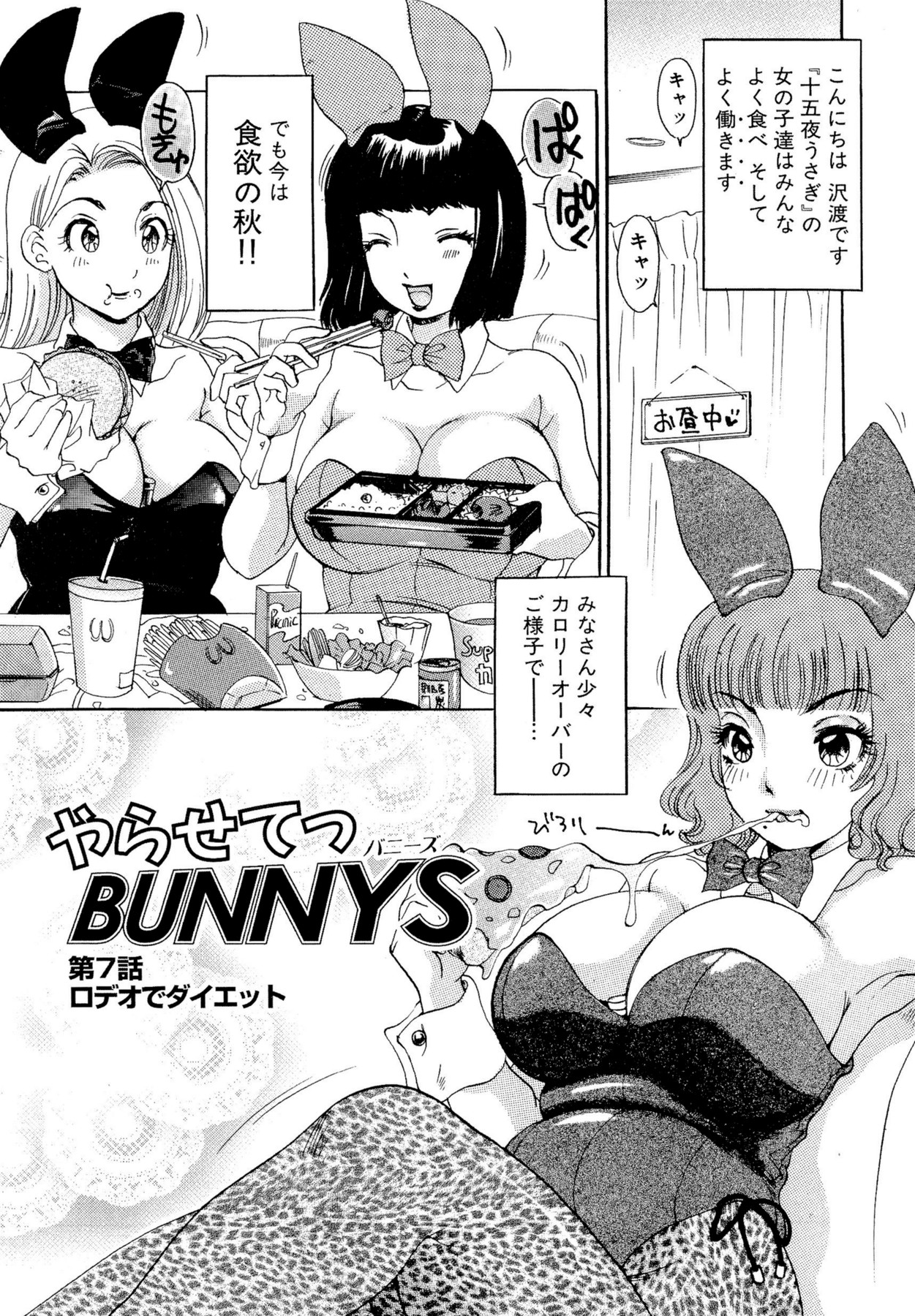 [The Amanoja9] Yarasete Bunnys [The Amanoja9] やらせてっ Bunnys