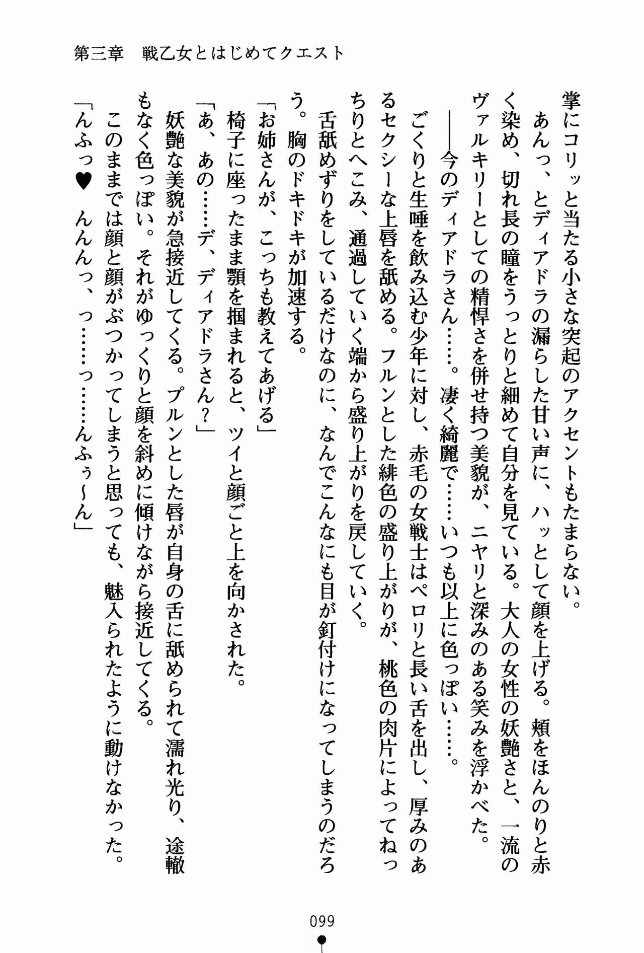 [Fudematsuri Keisuke × Noritama] Mamotte Saint Sister | Save Me, Saint Sister [筆祭競介 & のりたま] 守ってセイントシスター (二次元ドリーム文庫119)