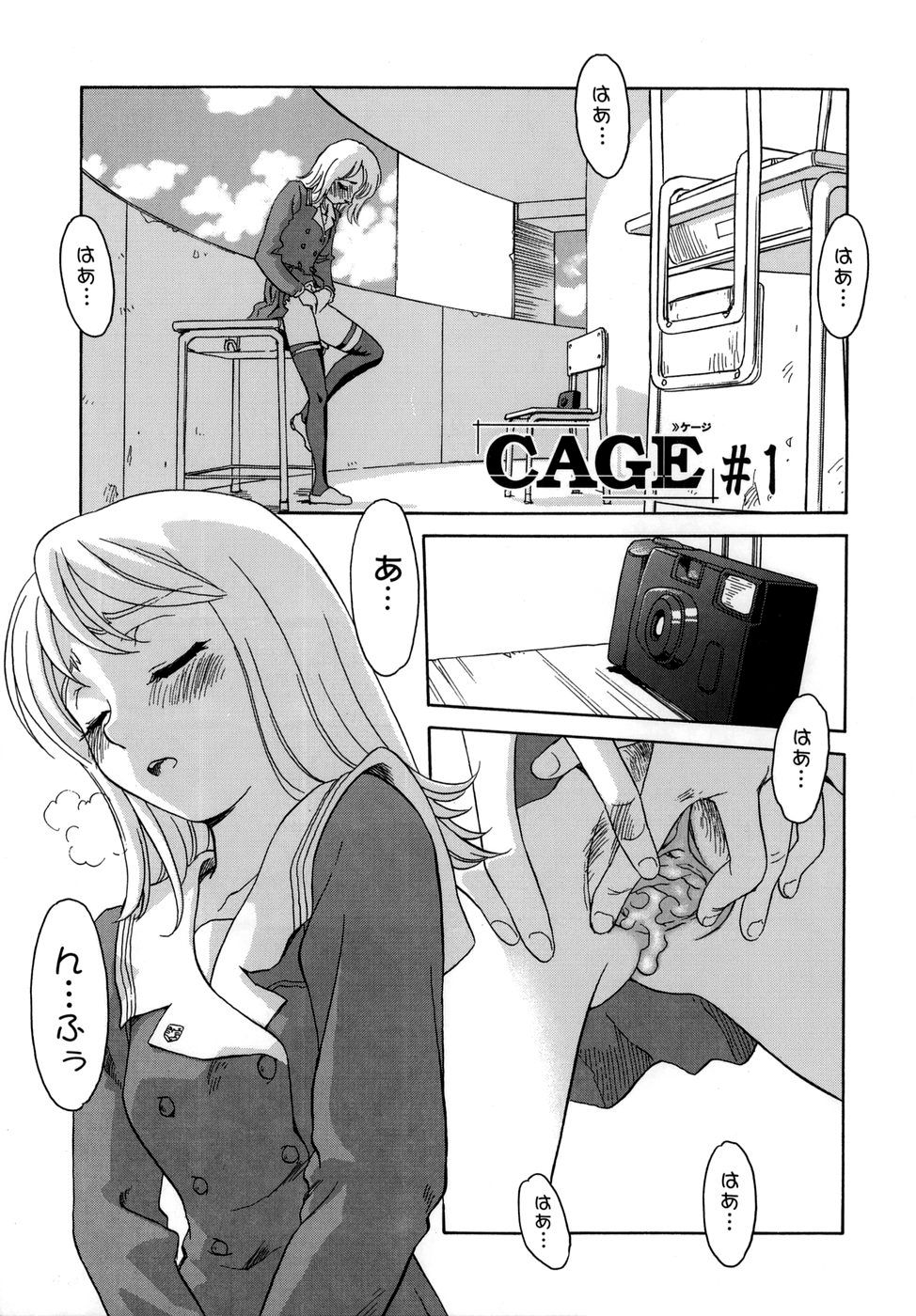 [Suehirogari] Cage [Decensored] [すえひろがり] CAGE [無修正]