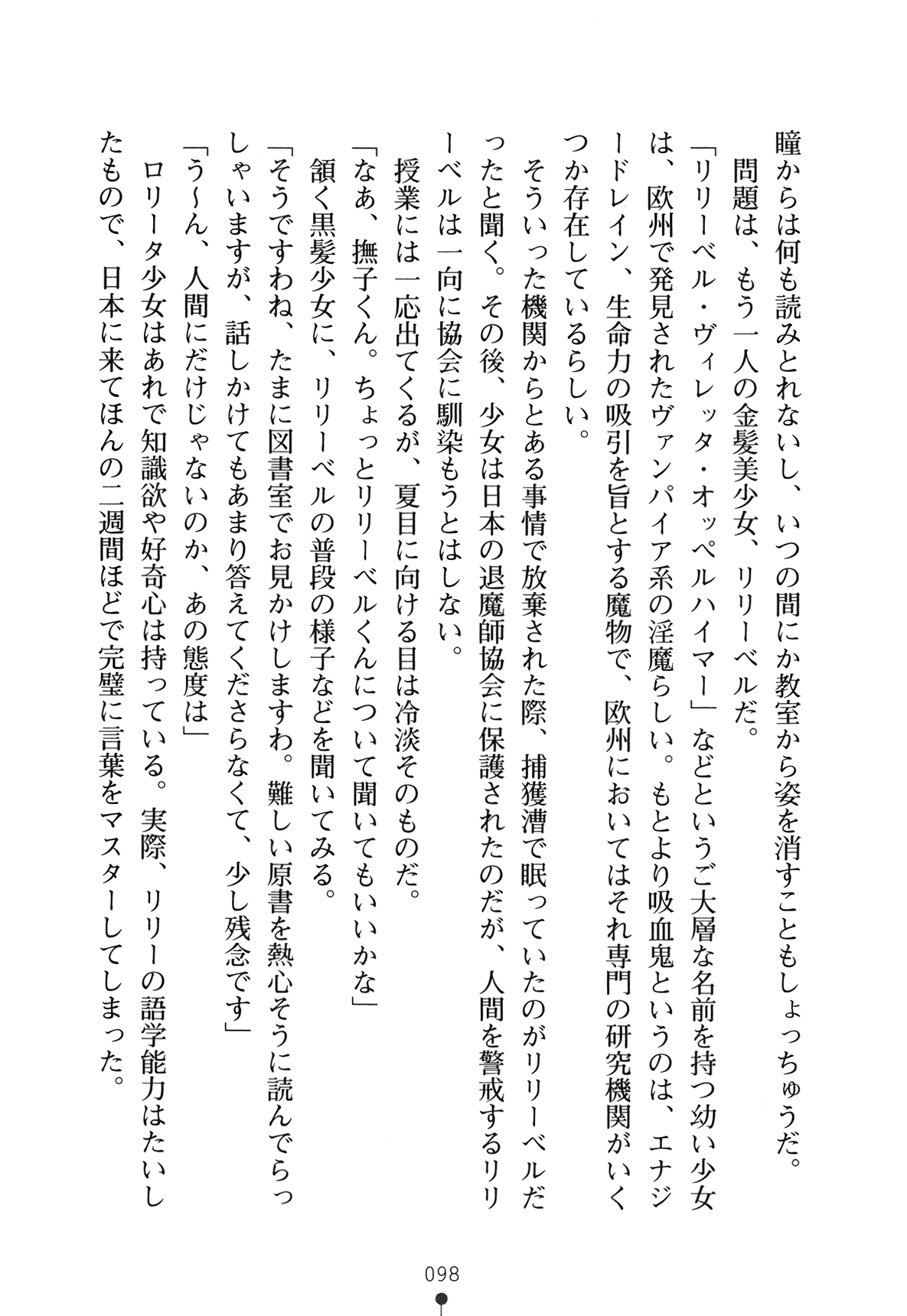 [Sakai Hitoshi × Aoi Manabu] Gakuen Succubus Panic Oshiete Taima Sensei [酒井仁 & あおいまなぶ] 学園さきゅばすパニック おしえて退魔先生 (二次元ドリーム文庫126)