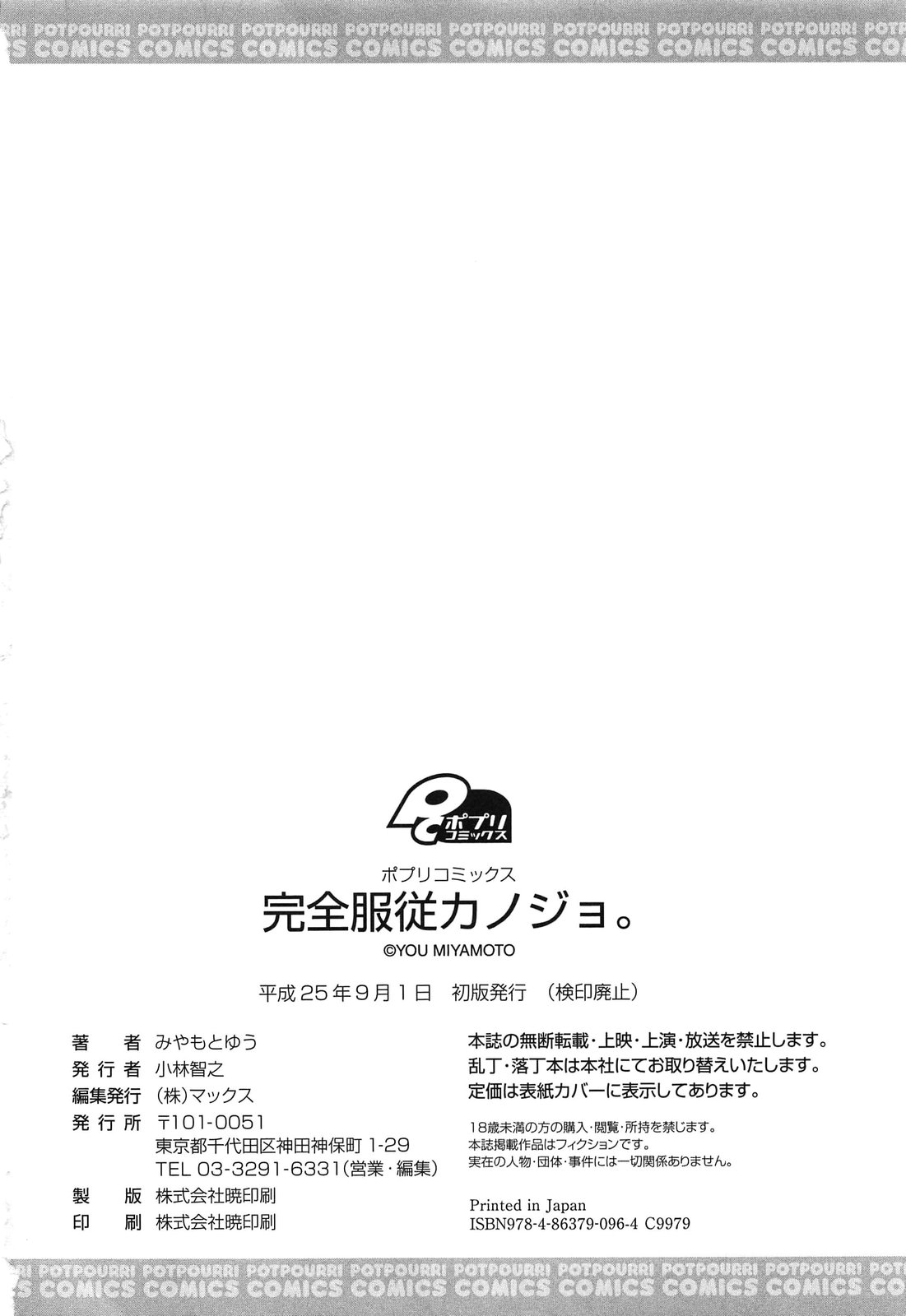 [Miyamoto Yuu] Kanzen Fukujuu Kanojo [みやもとゆう] 完全服従カノジョ。 (2013-8-22)
