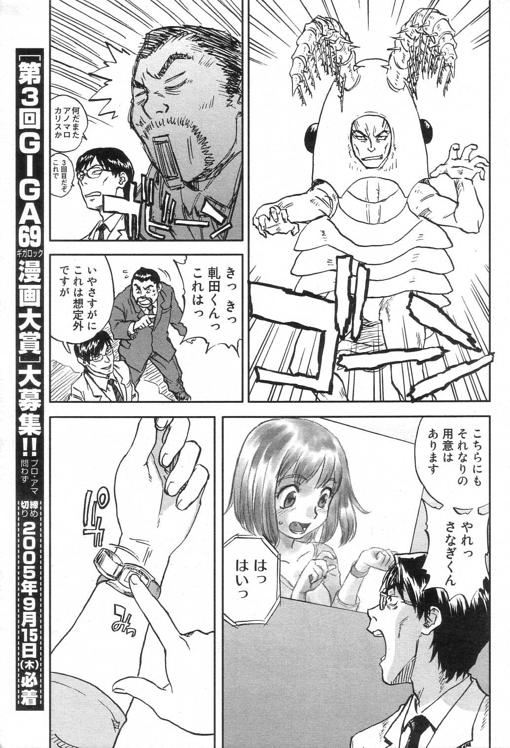 GIGA69 2005-08 Vol. 8 ギガロック 2005年8月号 Vol.8