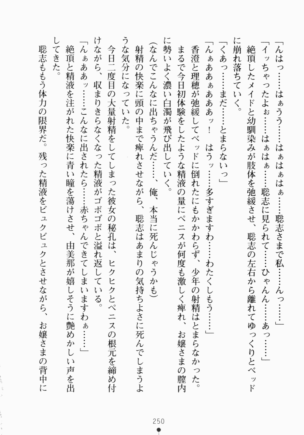 [Amato Yuuki × uni8] Oshikake Ojousama Watashi to Dousei-shinasai!! [天戸祐輝 & uni8] おしかけお嬢さま 私と同棲しなさいっ!! (二次元ドリーム文庫133)