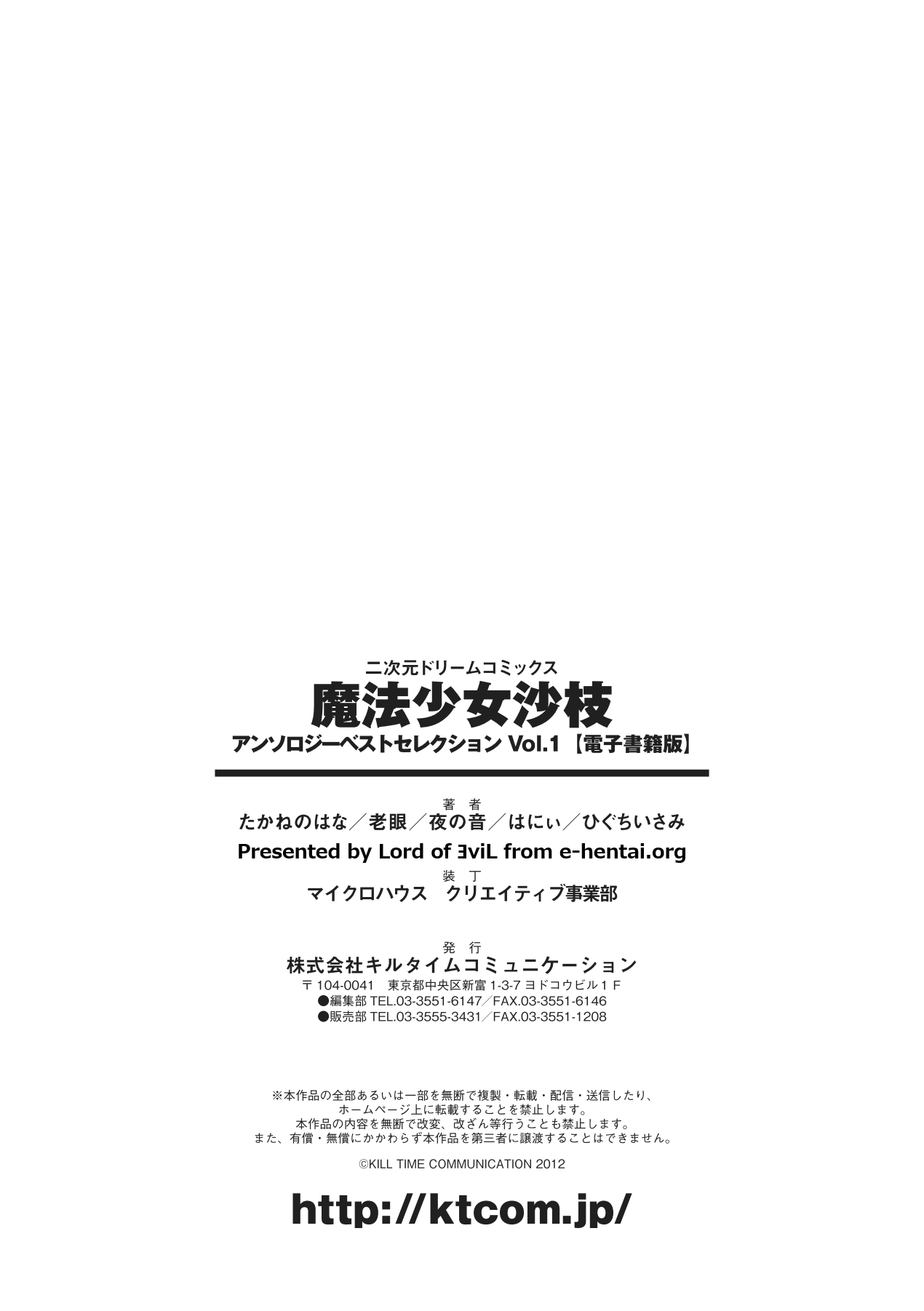 [Anthology] Mahou Shoujo Sae Anthology Best Selection Vol.1 [Digital] [アンソロジー] 魔法少女沙枝 アンソロジーベストセレクション Vol.1 [DL版]