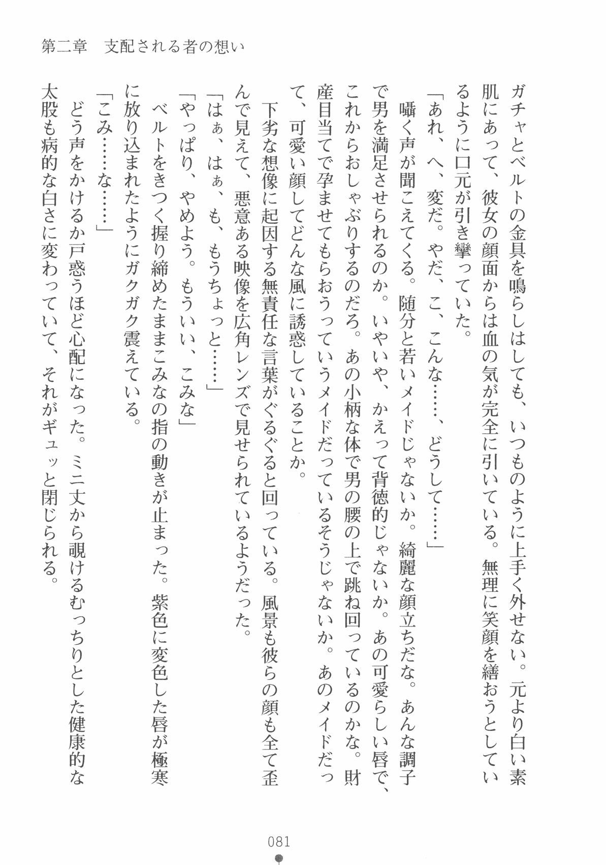 [Senya Yomi × Kumatora Tatumi] Senzoku Tsun Maid Choukyou-sarete Agerun Dakara! [千夜詠 & 熊虎たつみ] 専属ツンメイド 調教されてあげるんだからっ！ (二次元ドリーム文庫137)