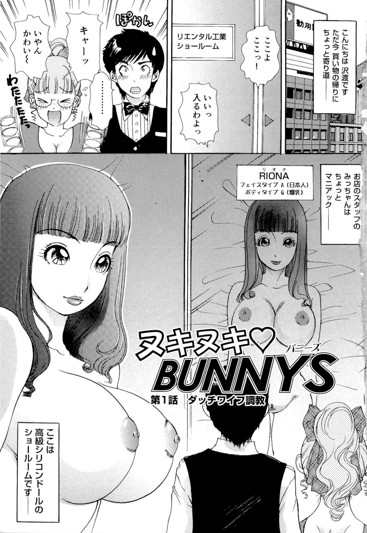 [The Amanojo9] Nuki Nuki Bunnys [The Amanoja9] ヌキヌキバニーズ