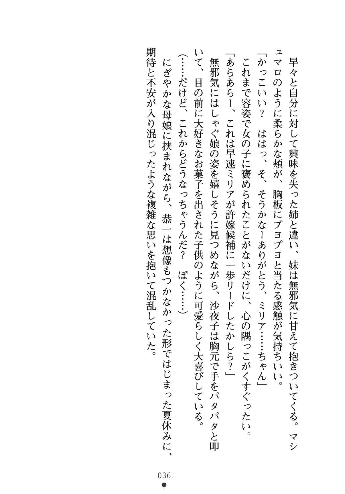[Yamamoto Saki × Nakano Sora] Ojousama to Issho Reika to Millia to Mama Iitoko Dori [山本沙姫 & 中乃空] お嬢さまといっしょ 麗華とミリアとママいいとこどり (二次元ドリーム文庫141)