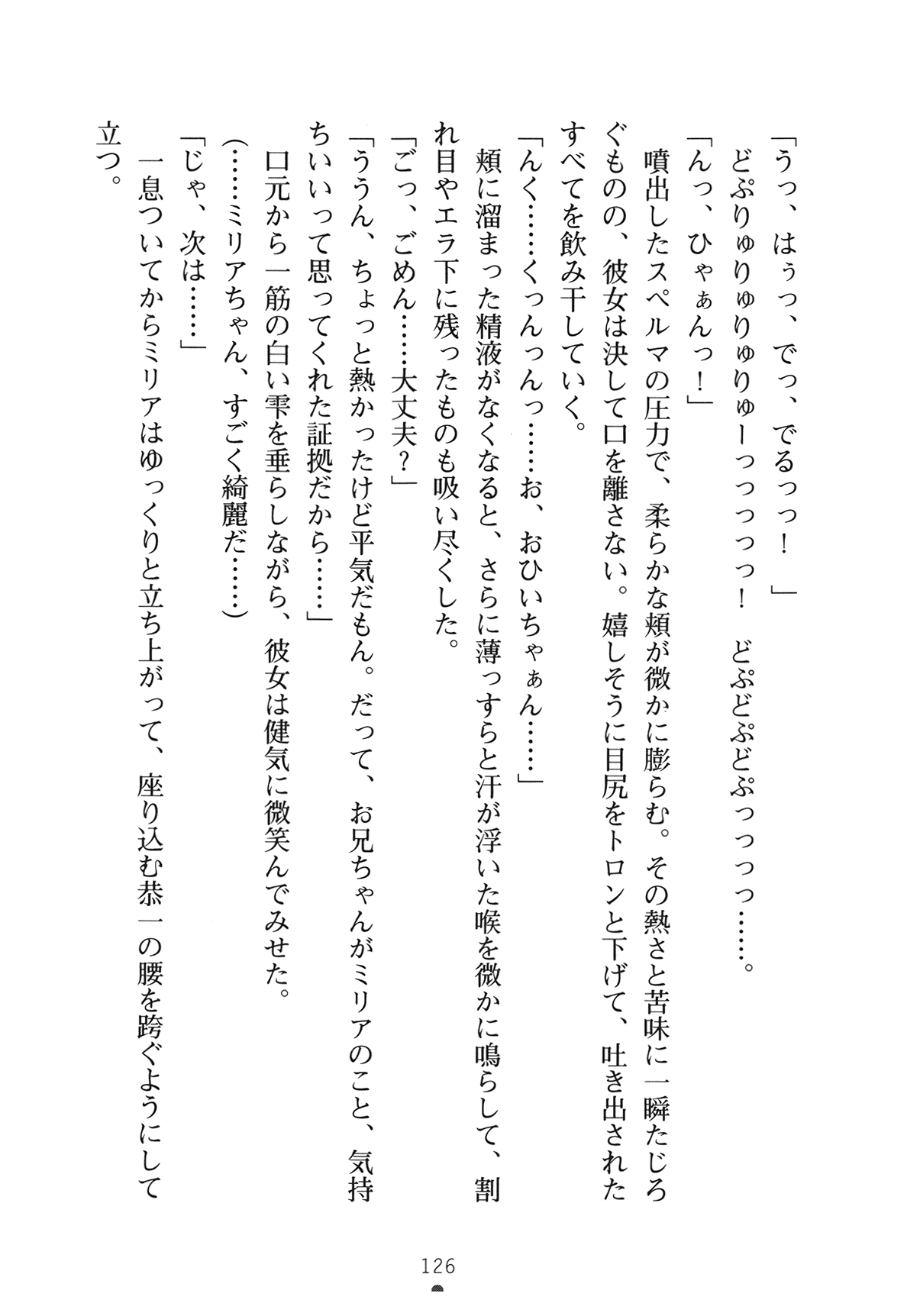[Yamamoto Saki × Nakano Sora] Ojousama to Issho Reika to Millia to Mama Iitoko Dori [山本沙姫 & 中乃空] お嬢さまといっしょ 麗華とミリアとママいいとこどり (二次元ドリーム文庫141)