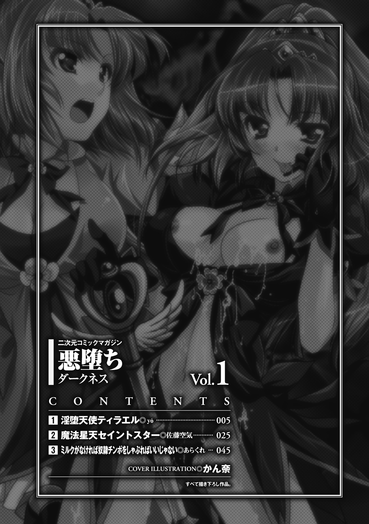 [Anthology] Aku ochi Darkness Vol.1 [Digital] [アンソロジー] 悪堕ちダークネス Vol.1 [DL版]