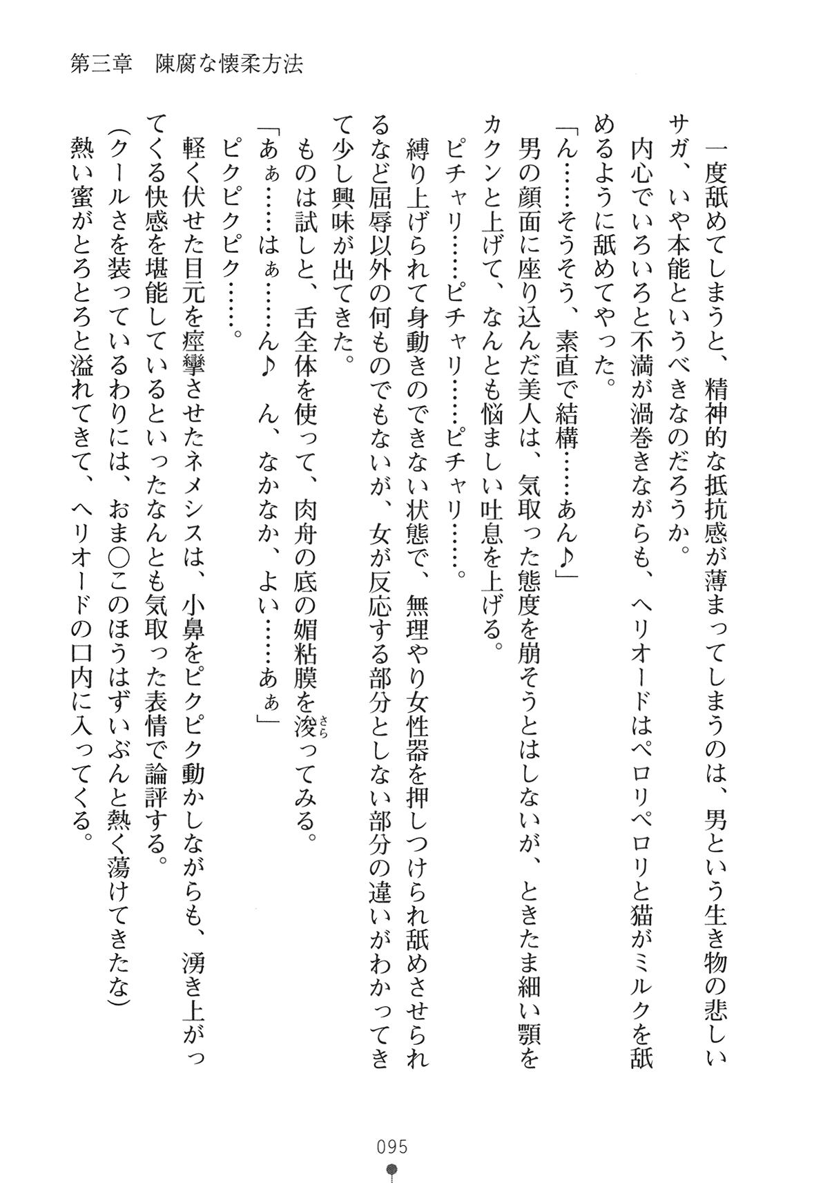 [Takeuti Ken × Asanuma Katsuaki] Harem Prisoner [竹内けん & 浅沼克明] ハーレムプリズナー (二次元ドリーム文庫144)