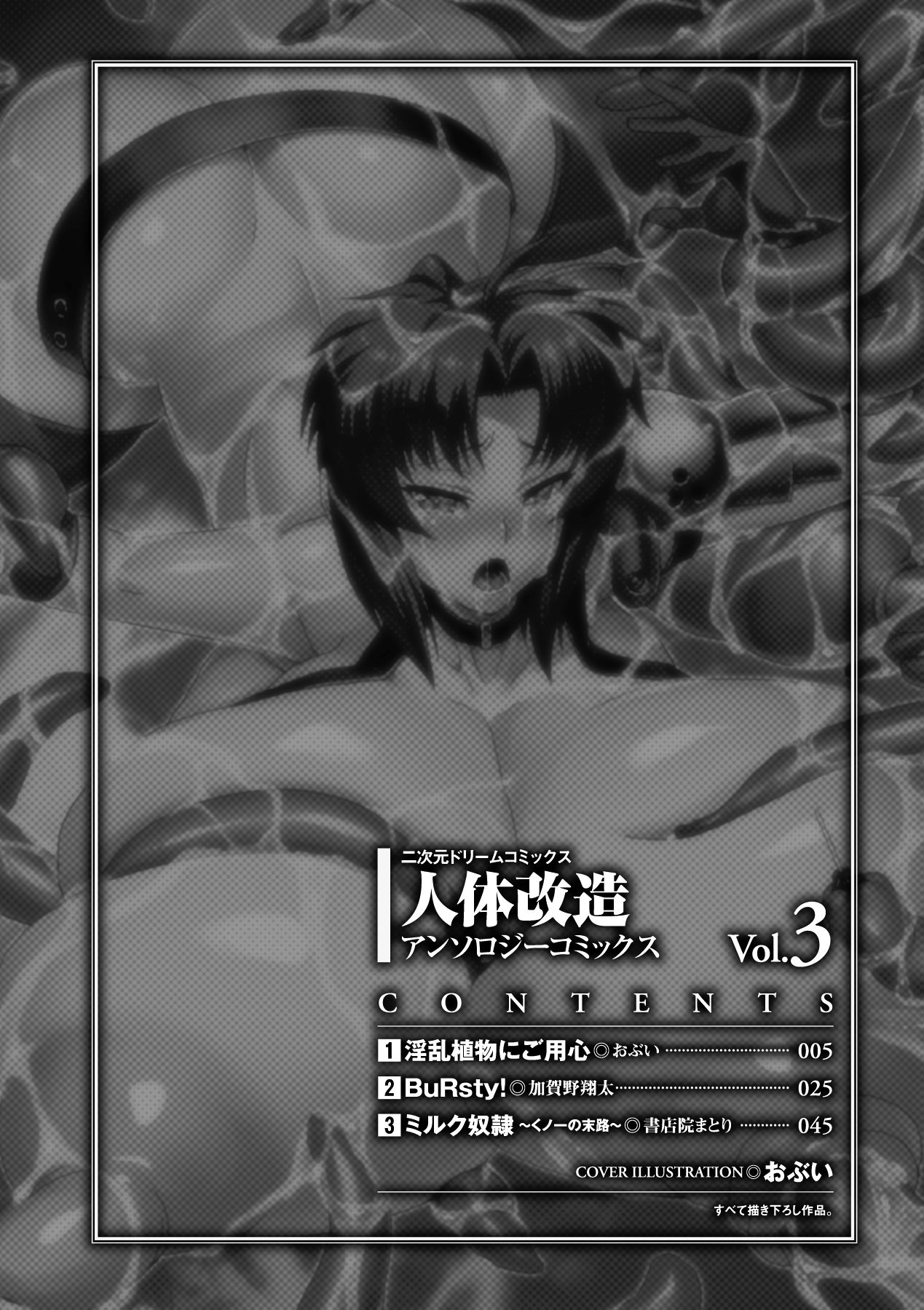 [Anthology] Jintai Kaizou Anthology Comics Vol.3 [Digital] [アンソロジー] 人体改造アンソロジーコミックス Vol.3 [DL版]