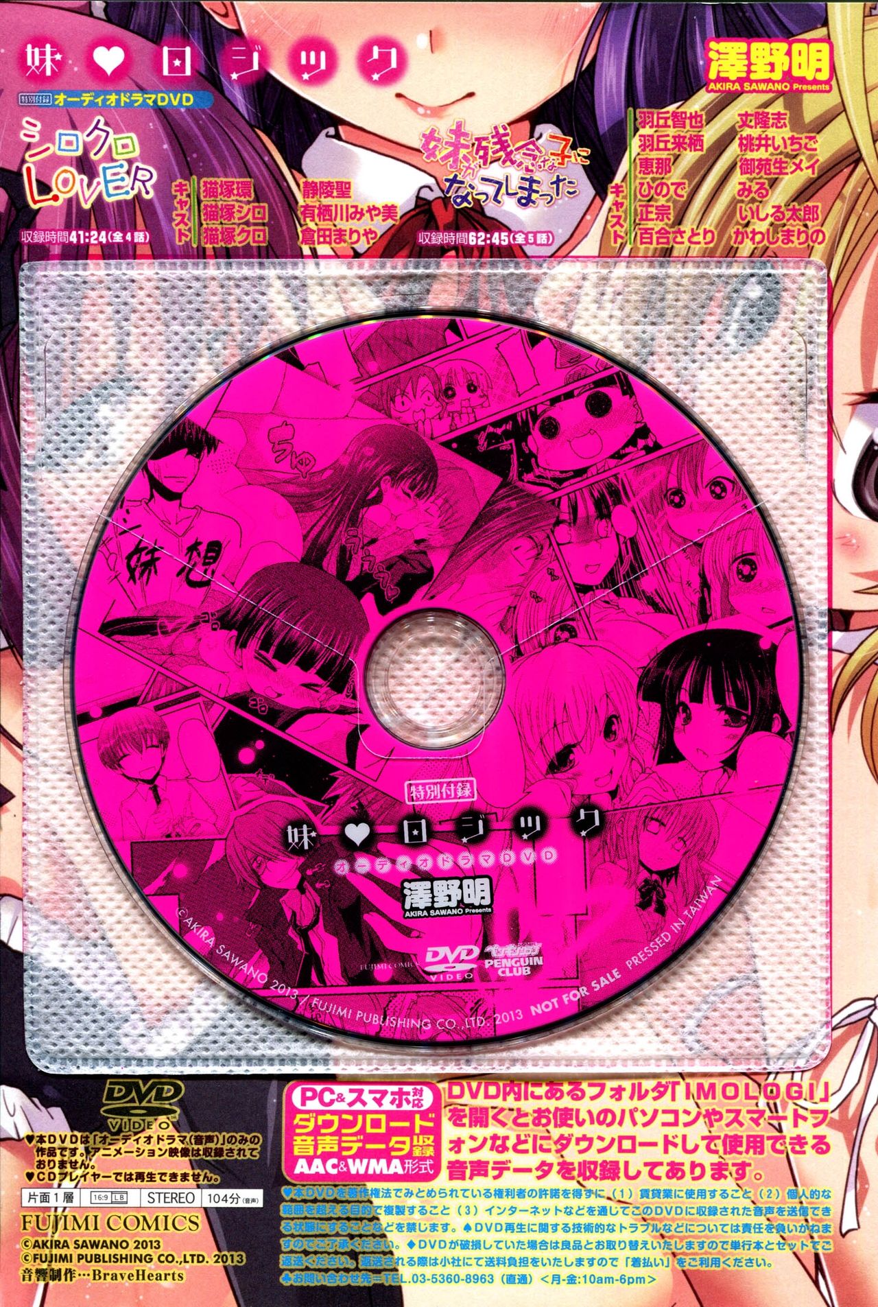 [Sawano Akira] Imouto Logic Audiodrama DVD-tsuki [Chinese] [2DJgame漢化] [澤野明] 妹・ロジック オーディオドラマDVD付き [中文翻譯]