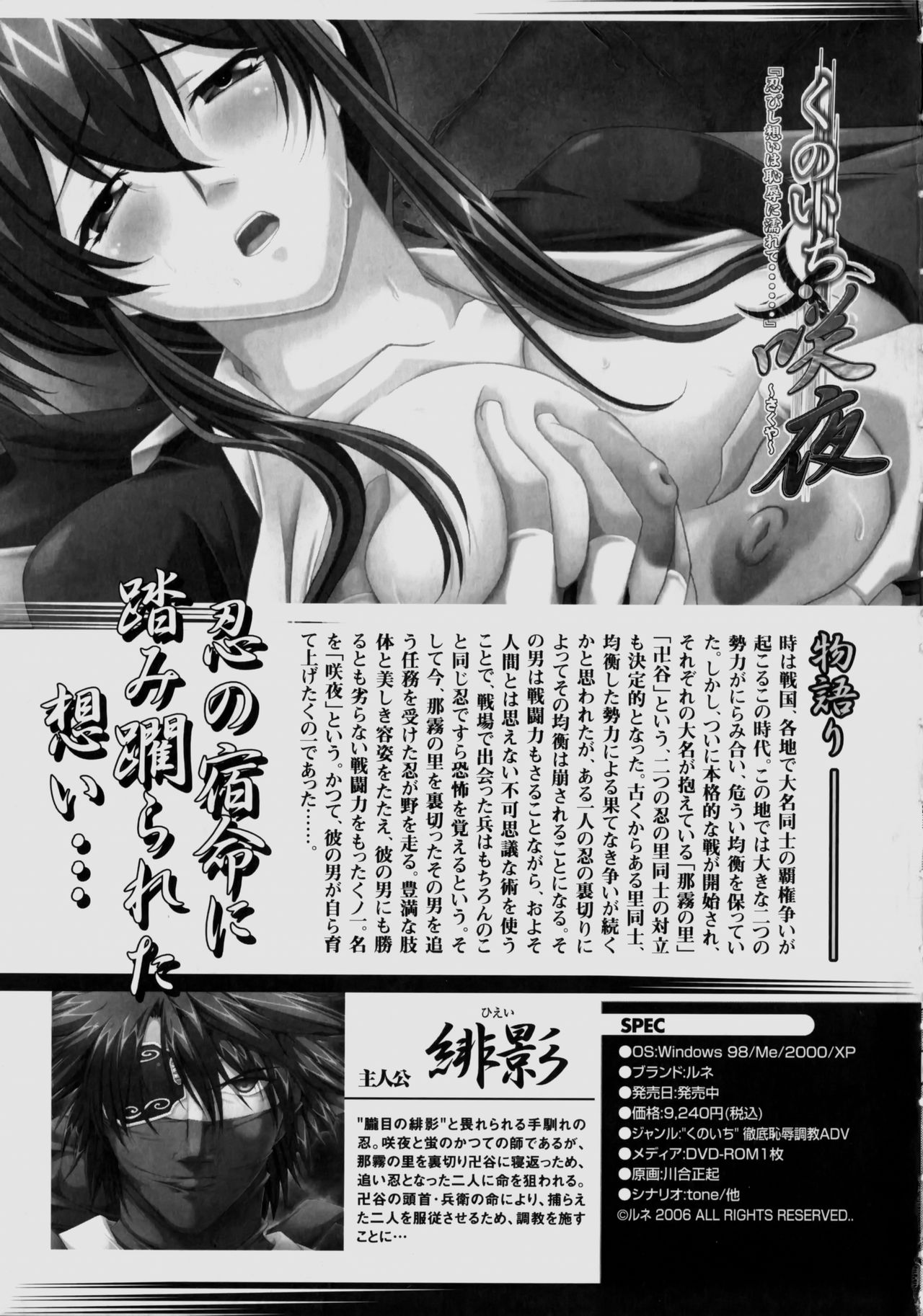 [Anthology] Kunoichi Sakuya 「Shinobishi Omoi ha Chijoku ni Nurete…」 [アンソロジー] くのいち・咲夜 「忍びし想いは恥辱に濡れて…」 (XOゲームコミックス04)