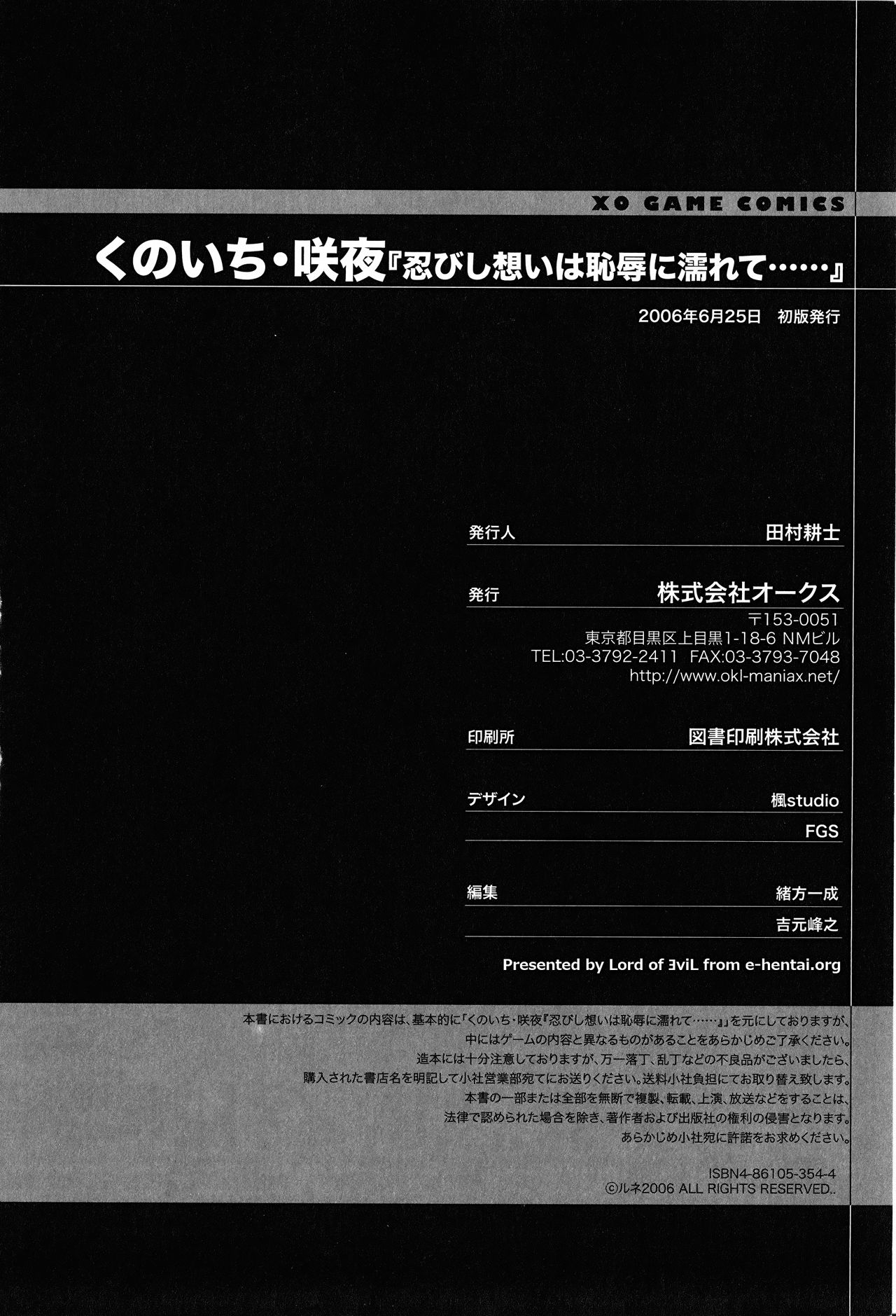 [Anthology] Kunoichi Sakuya 「Shinobishi Omoi ha Chijoku ni Nurete…」 [アンソロジー] くのいち・咲夜 「忍びし想いは恥辱に濡れて…」 (XOゲームコミックス04)