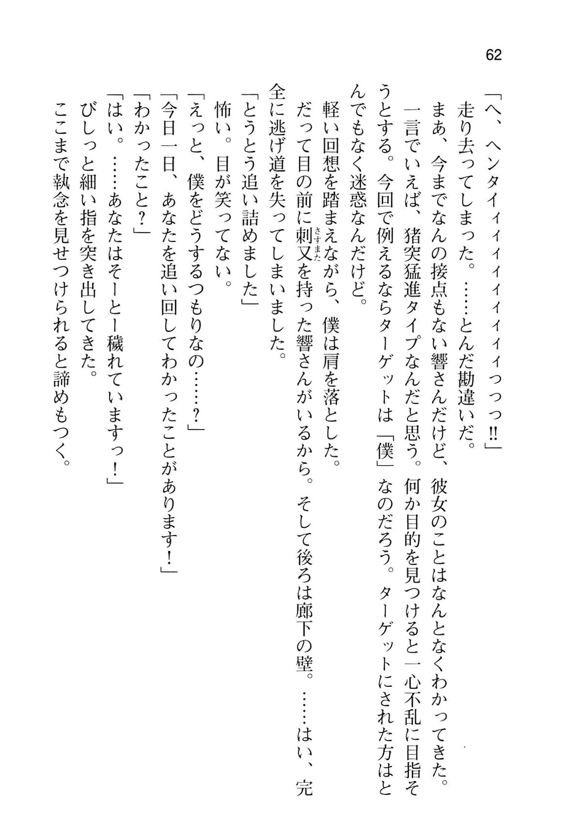 [Aiuchi Nano, Miyasu Risa] Usamimi Shoujo to Ojousama to Miko-san ni Semararete Komarihateta Ken [愛内なの, ミヤスリサ] ウサミミ少女とお嬢さまと巫女さんに迫られて困り果てた件