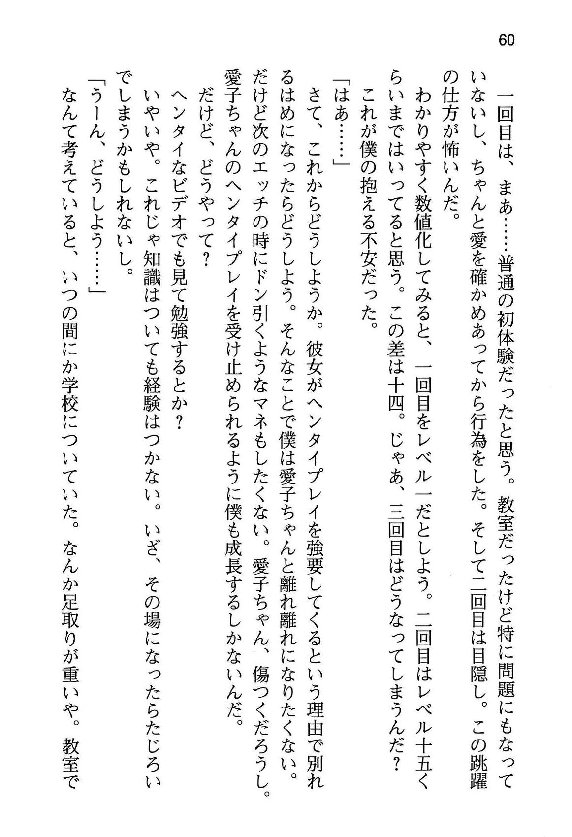 [Aiuchi Nano × Kazushiki Midori] Kanojo ga Hentai Sugiru node Koakuma na Senpai ni Soudan Shitemita. (官能小説・エロライトノベル) [愛内なの×一色緑] 彼女がヘンタイすぎるので小悪魔な先輩に相談してみた。 (ぷちぱら文庫Creative 14) (2012-7-25)