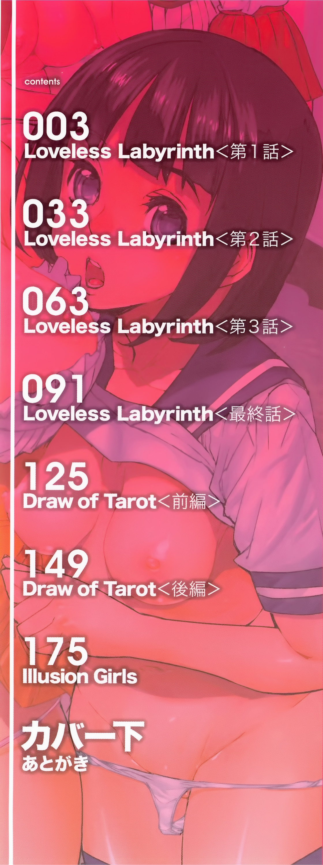 [Ashiomi Masato] Loveless Labyrinth [アシオミマサト] Loveless Labyrinth + メッセージペーパー, 複製原画