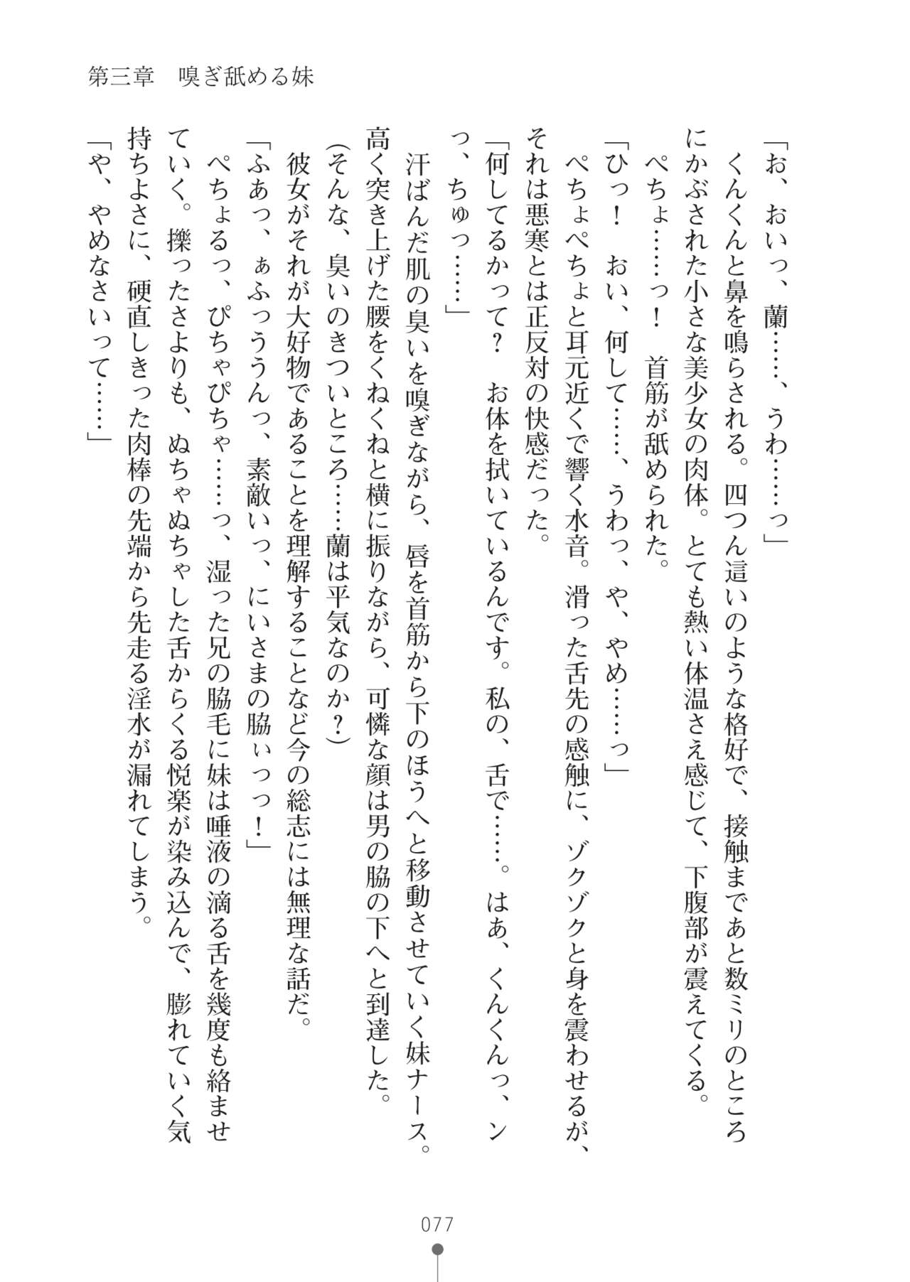 [Senya Yomi, Kamisiro Ryu] Abunai Sisters [Digital] [千夜詠、神代竜] アブないシスターズ [DL版]