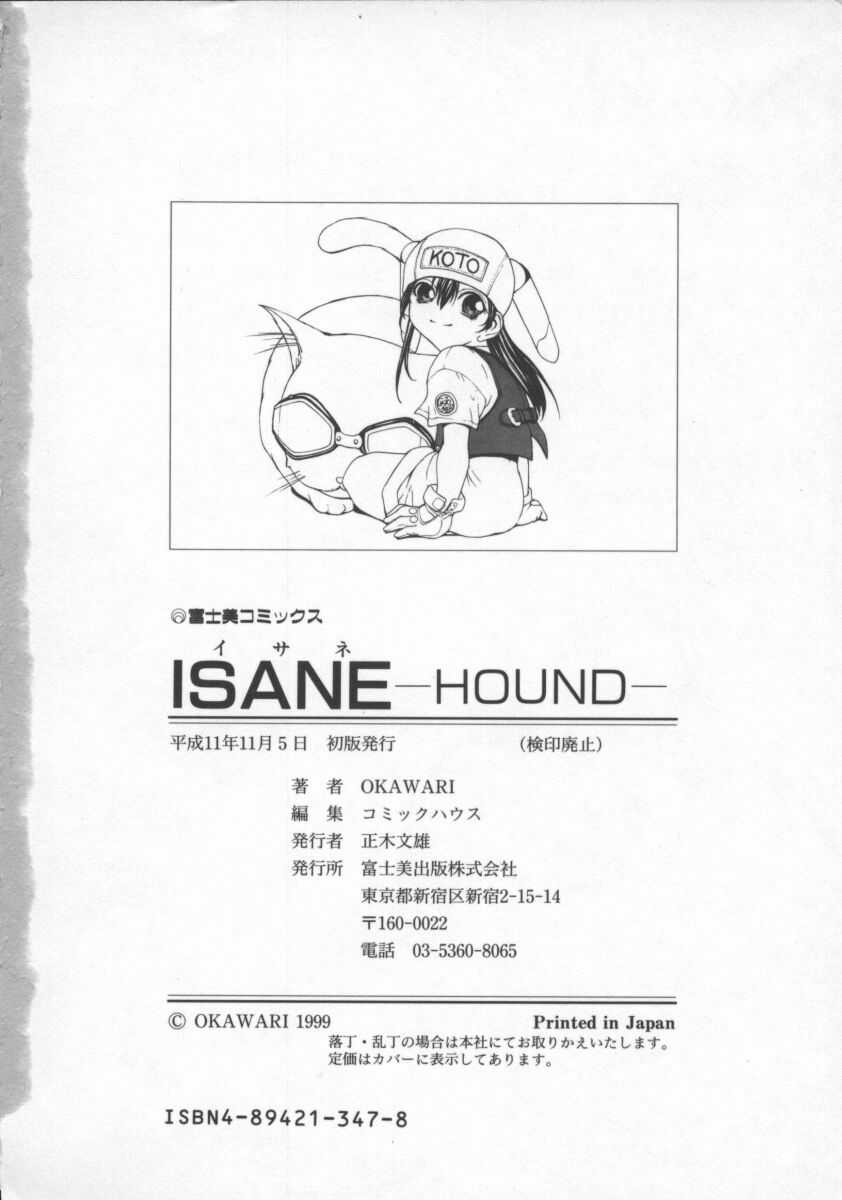 [Okawari] Isane -Hound- [OKAWARI] ISANE -HOUND-