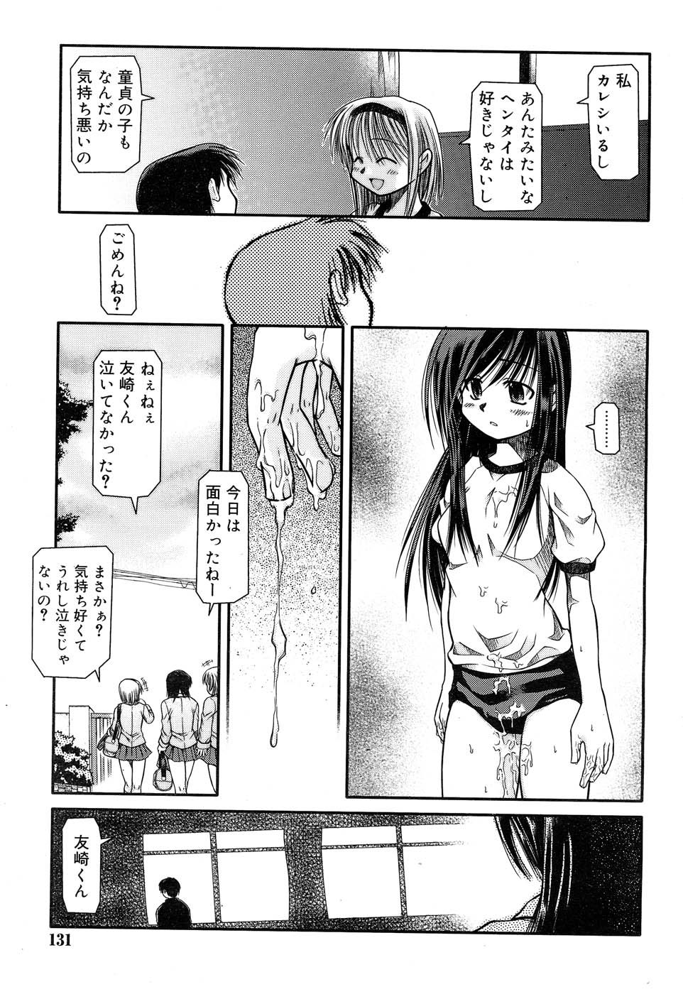 [Akiba Nagito] Houkago Quiz Maketara××！ (Comic RIN 2006-10) [Decensored] [秋葉凪人] 放課後クイズ 負けたら××！ (Comic RIN 2006-10)  (無修正版)