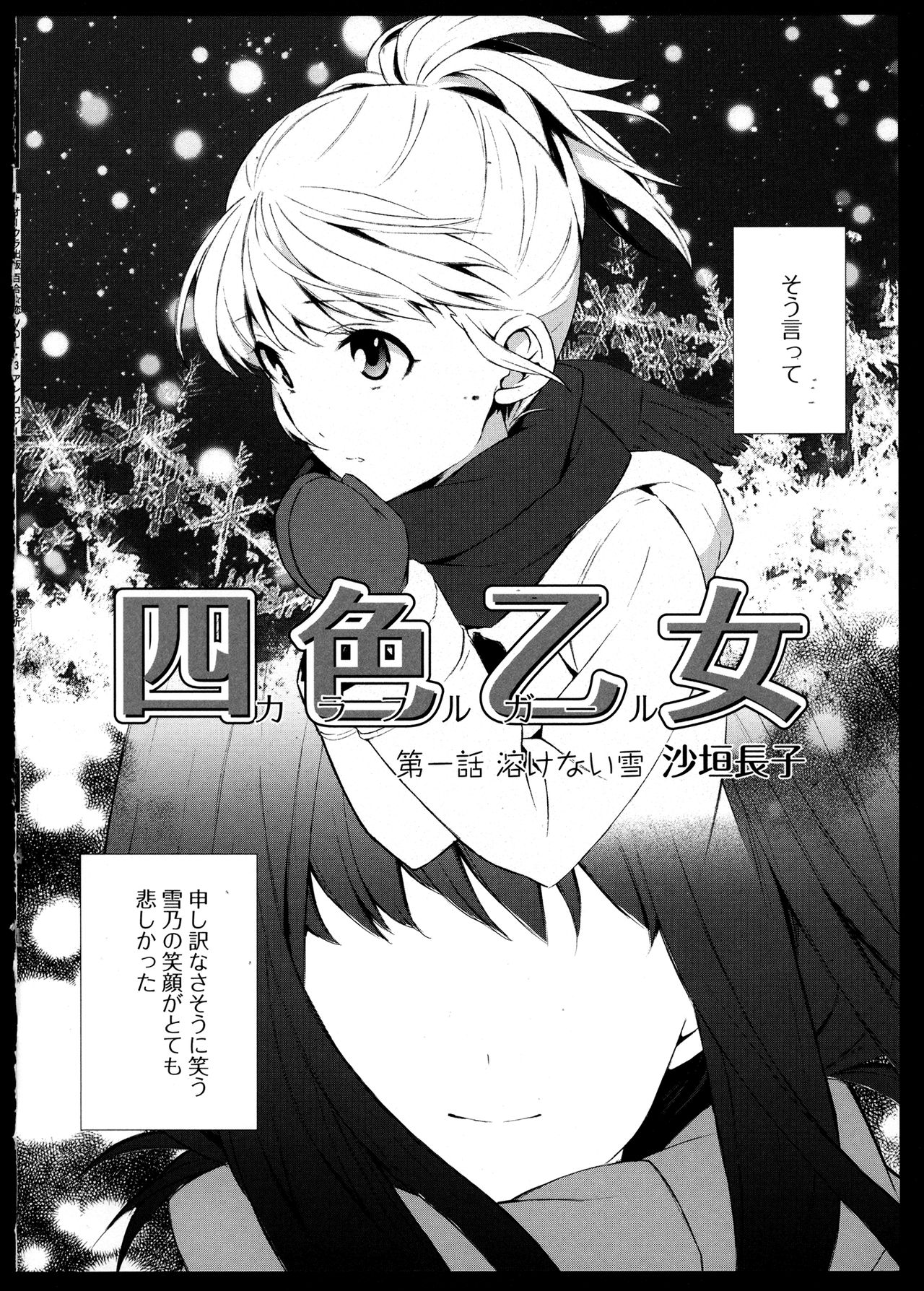 [Anthology]Yuri Koi Volume 3 [アンソロジー] 百合恋VOL.3 (OKS COMIX百合シリーズ)