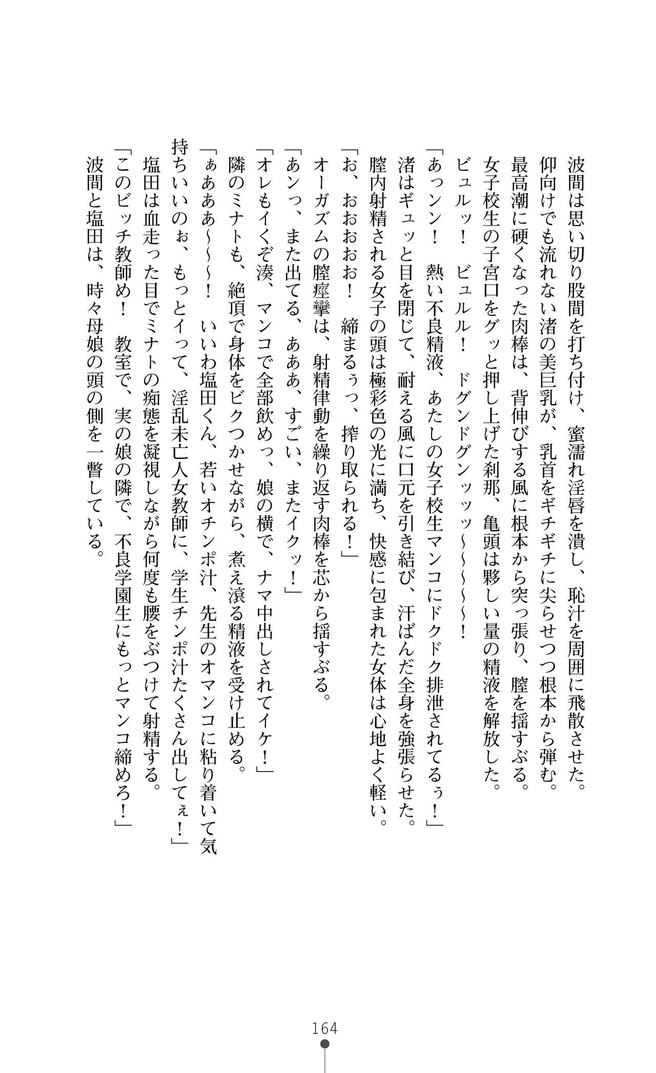 [Kimoriyama Suidou × Oobayashi Mori] Henshin Oyako Beauty Craft Otoshiau Oyako wa Aku ni Somaru [木森山水道/大林森] 変身母娘ビューティクラフト 堕としあう母娘は悪に染まる（二次元ドリームノベルズ358）