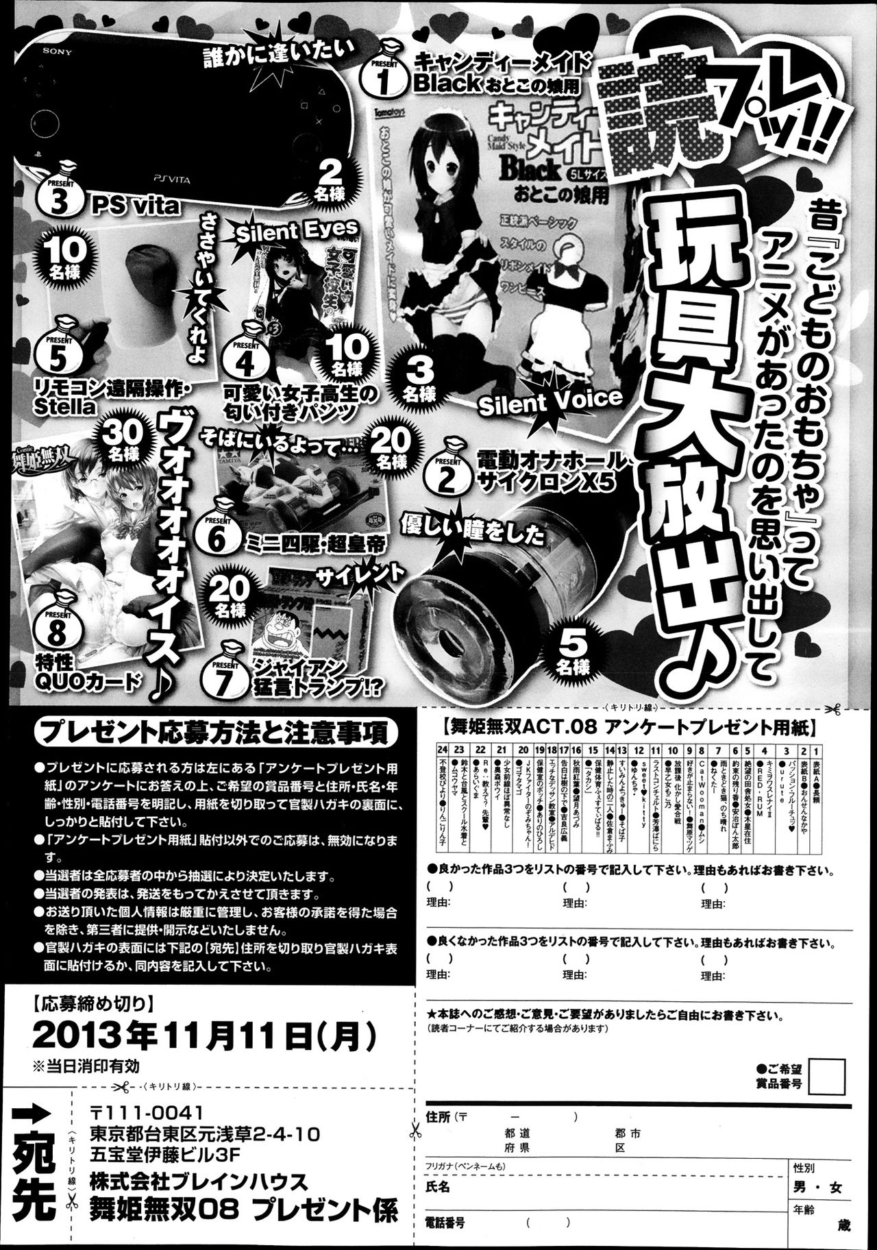COMIC Maihime Musou Act. 08 2013-11 COMIC 舞姫無双 ACT.08 2013年11月号
