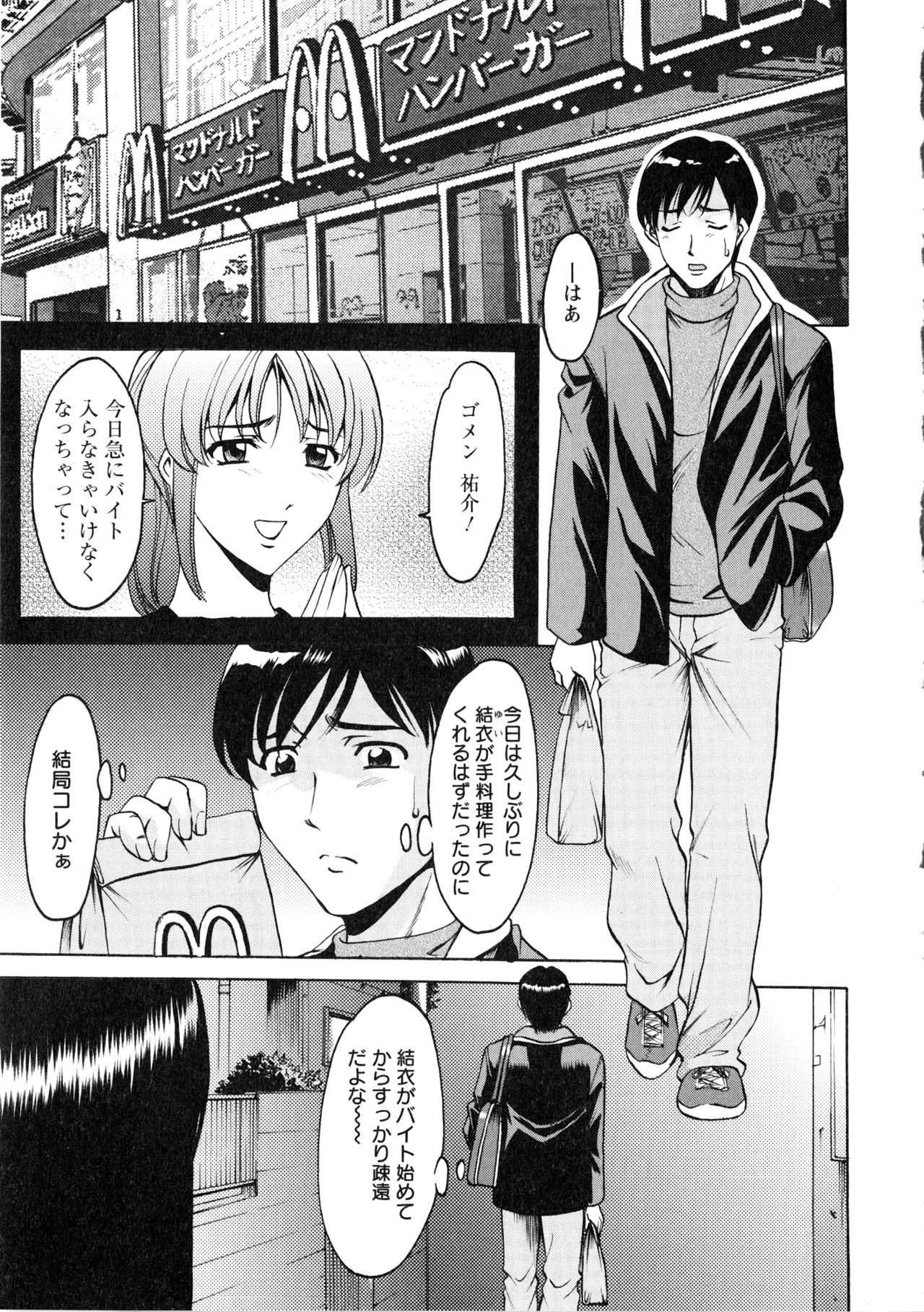 [Hoshino Ryuichi] Yuuwaku no Toshiue Apartment [星野竜一] 誘惑の年上アパート