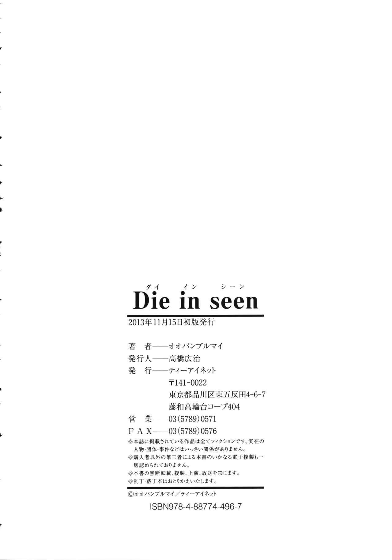 [Oobanburumai] Die in seen [オオバンブルマイ] Die in seen + ラフイラスト集・ページ, 複製原画