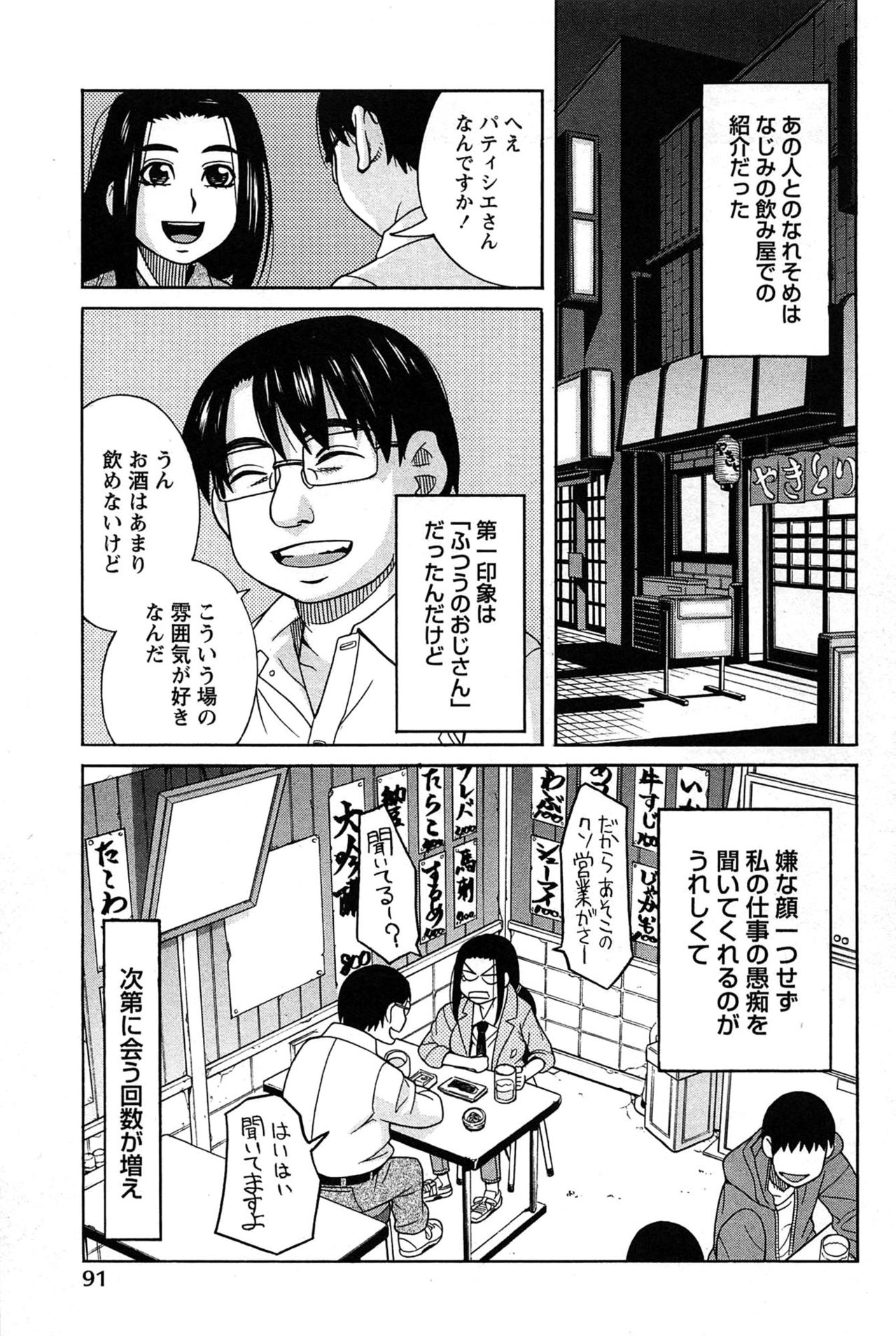 [ZUKIKI] Hanamaru Yougashiten de Aimashou [ZUKI樹] はなまる洋菓子店で逢いましょう