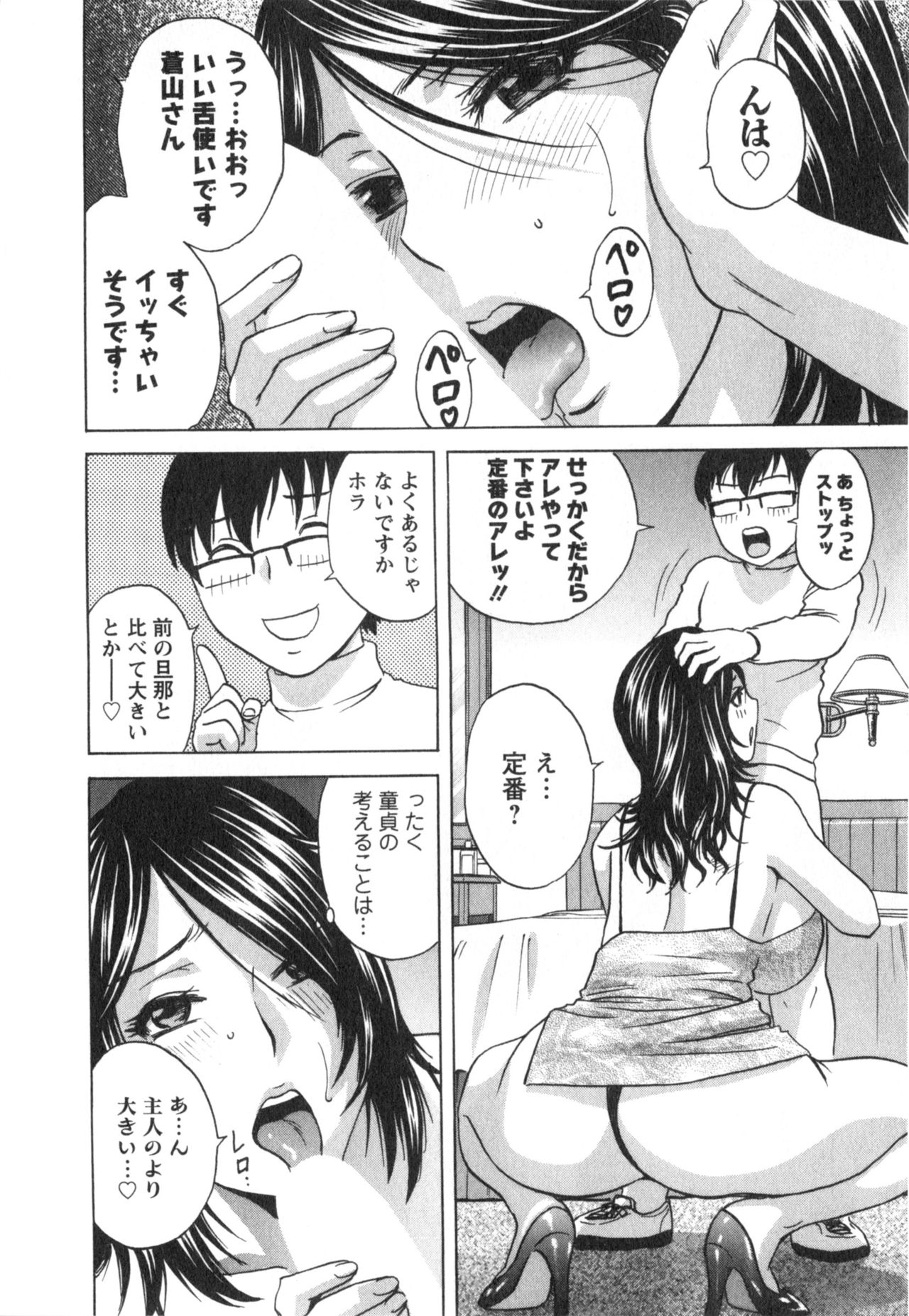 [Hidemaru] Hito no Tsuma wa Boku no Mono (Manga no Youna Hitozuma tono Hibi Vol. 3) [英丸] 人の妻は僕のモノ (まんがのような人妻との日々 第03巻)