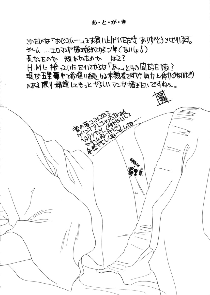 [Kima Azusa] Ojisan Ijou Renai Miman 1 [鬼魔あづさ] おじさん以上恋愛未満 1
