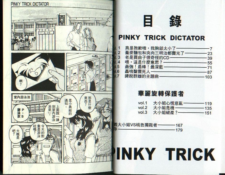 [Wanyanaguda] PINKY TRICK [Chinese] [完顔阿骨打] PINKY TRICK [中文翻譯]
