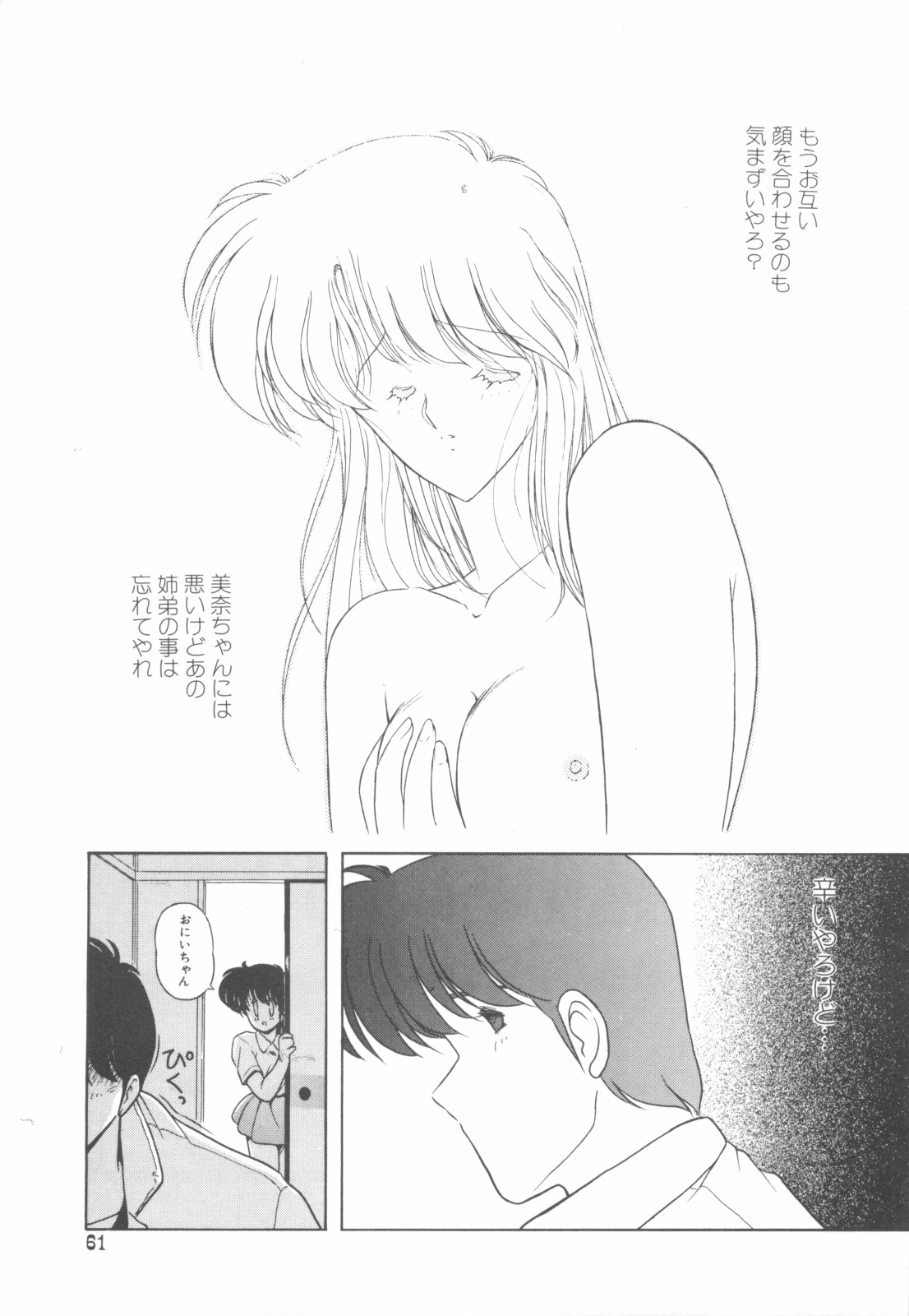 [Makuwa] Gomenne Mina-chan 4 [ま☆くわ] ごめんね美奈ちゃん 4
