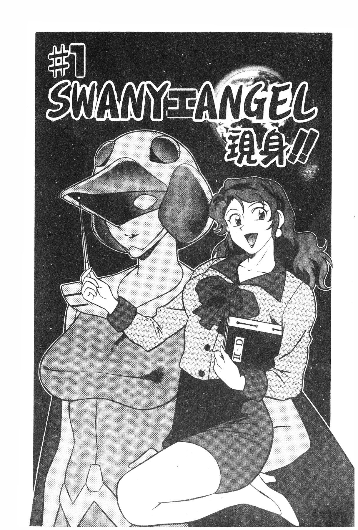 [Yusura] Swany Angel 1 [Chinese] [山桜桃] スワニー・エンジェル 1 [中文翻譯]