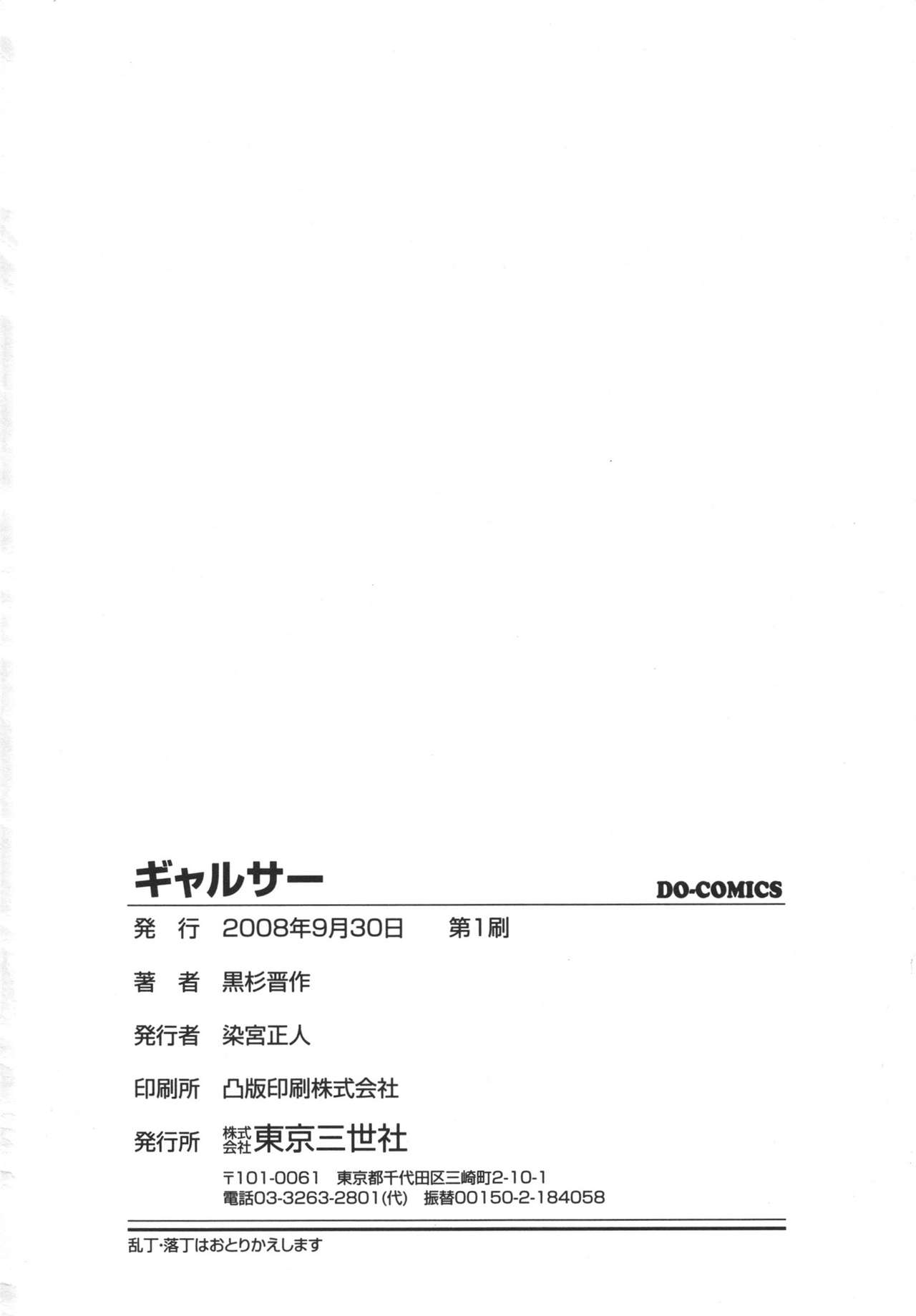 [Kurosugi Shinsaku] GALCIR [黒杉晋作] ギャルサー