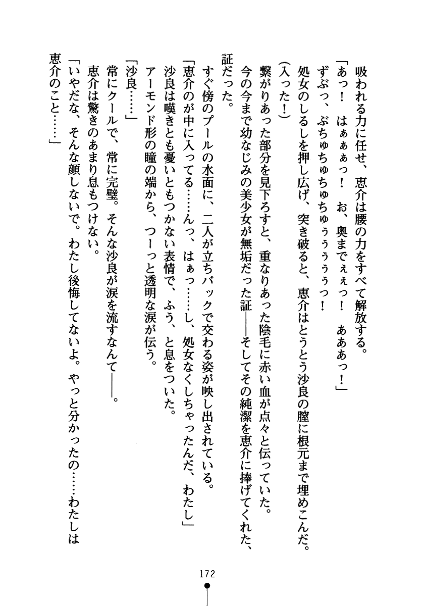 [Amakusa Shiro, saxasa] Pai×3! Osananajimi wa Kyonyuu Sanshimai [天草白、saxasa] ぱい×3！ 幼なじみは巨乳三姉妹