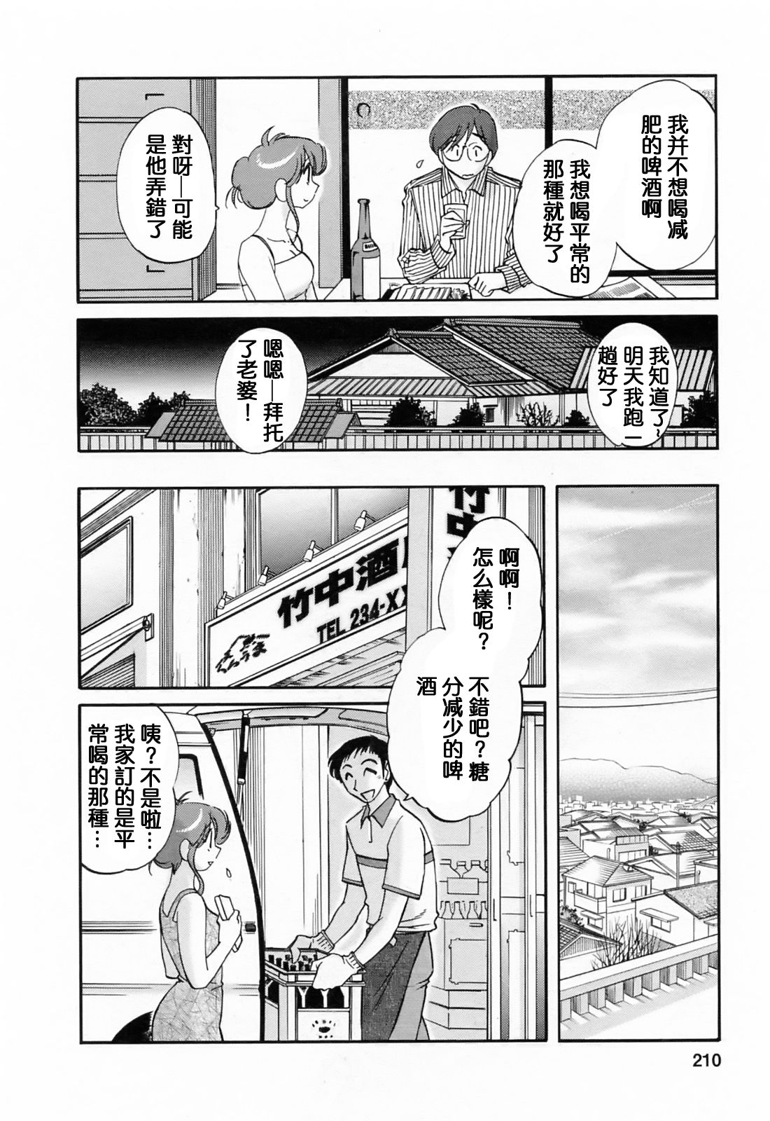 [Tsuyatsuya] Hataraku Hitozuma-san - Working Married Woman [Chinese] [風城漢化] [艶々] はたらく人妻さん [中文翻譯]