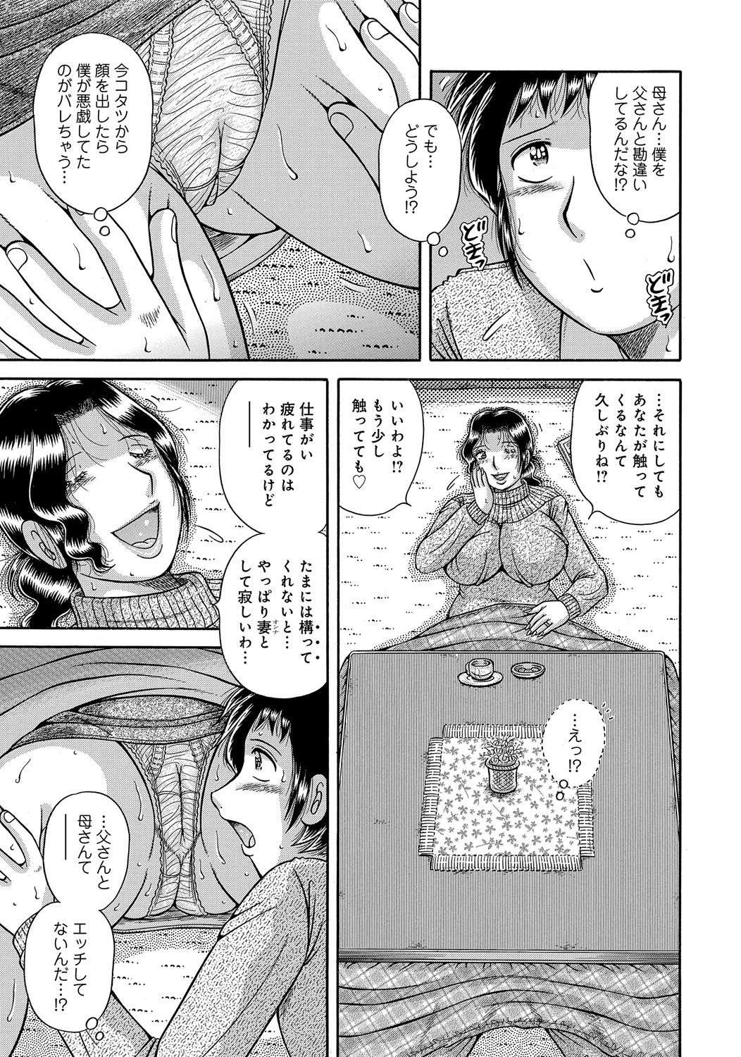[Umino Sachi] Modorenai Boshi... Ch. 1-2 [海野幸] 戻れない母子・・・ 第1-2章