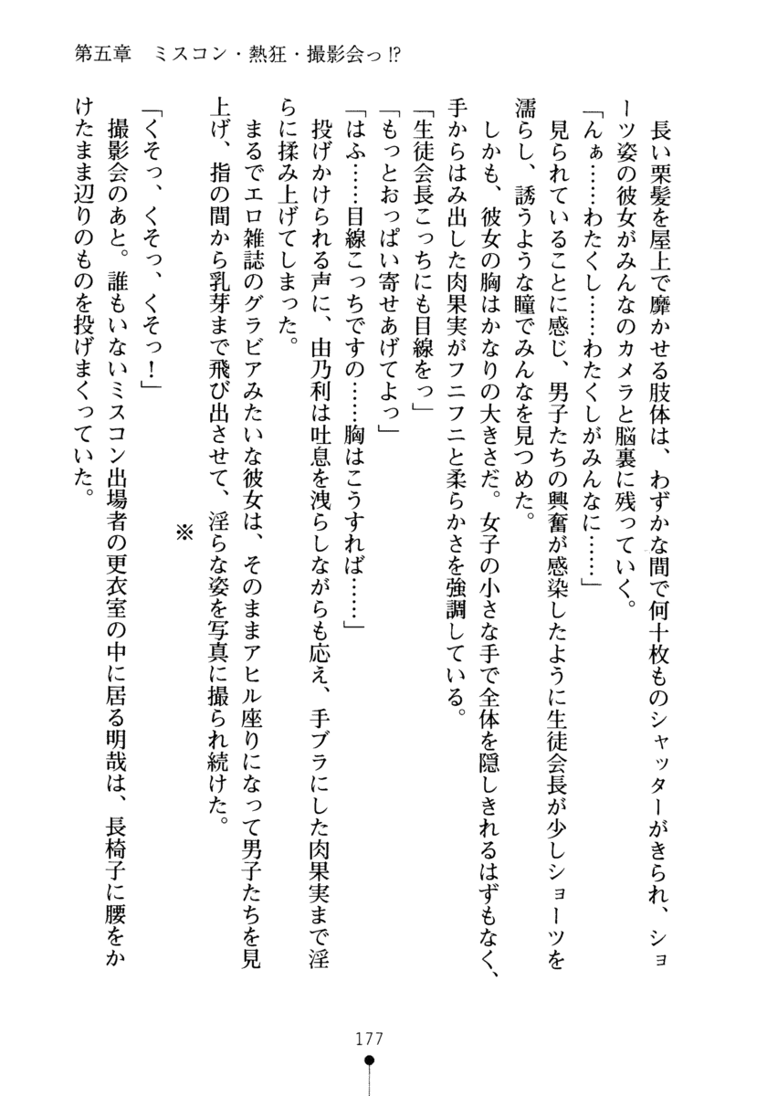 [Amato Yuuki, Nomura Teruya] Seitokaichou no Sekirara na Himitsu [天戸祐輝, 野村輝弥] 生徒会長のセキ裸ラな秘密