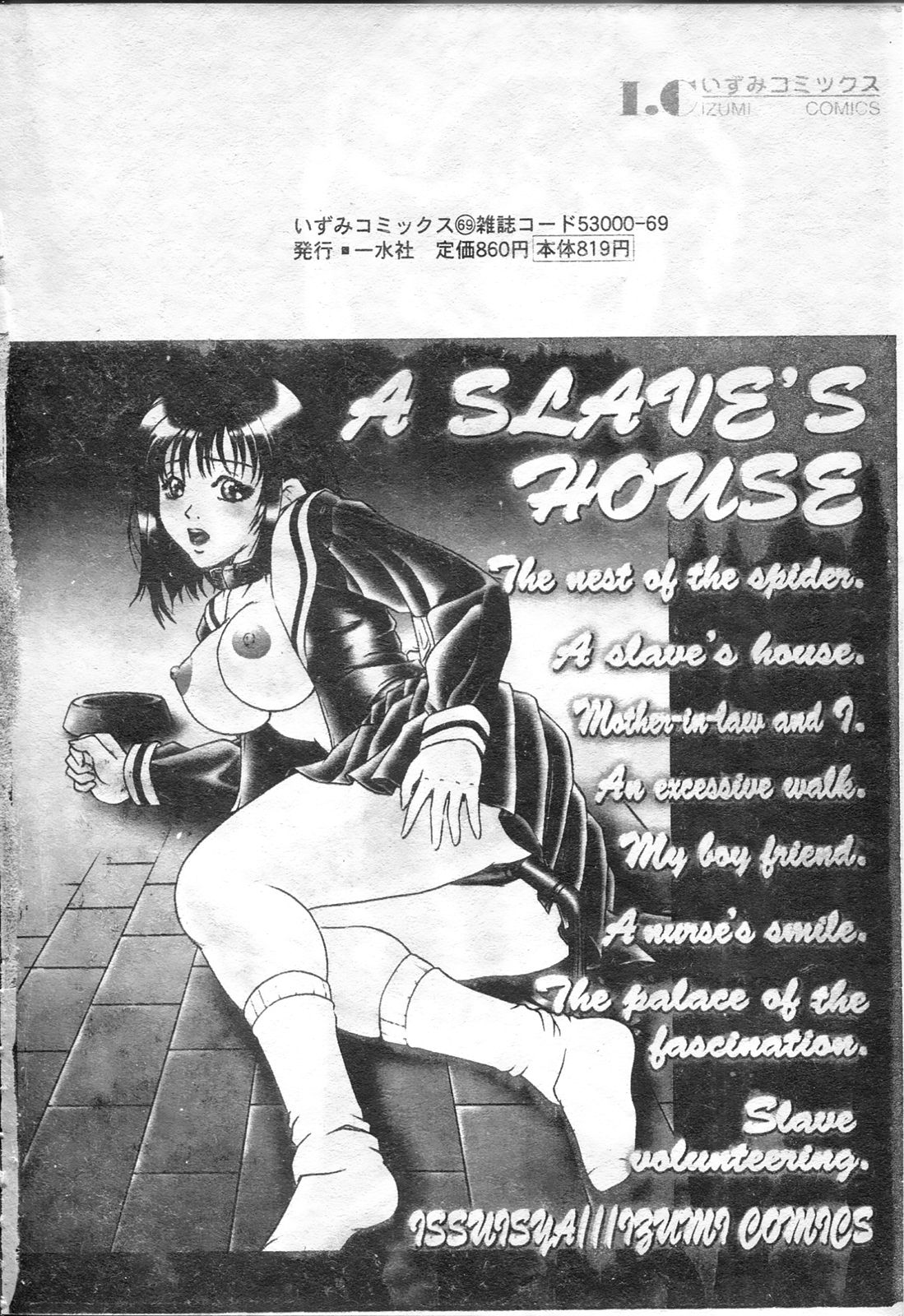 [Shizuki Shinra] Dorei no Ie -A Slave's House- [Chinese] [獅月しんら] 奴隷の家 [中文翻譯]