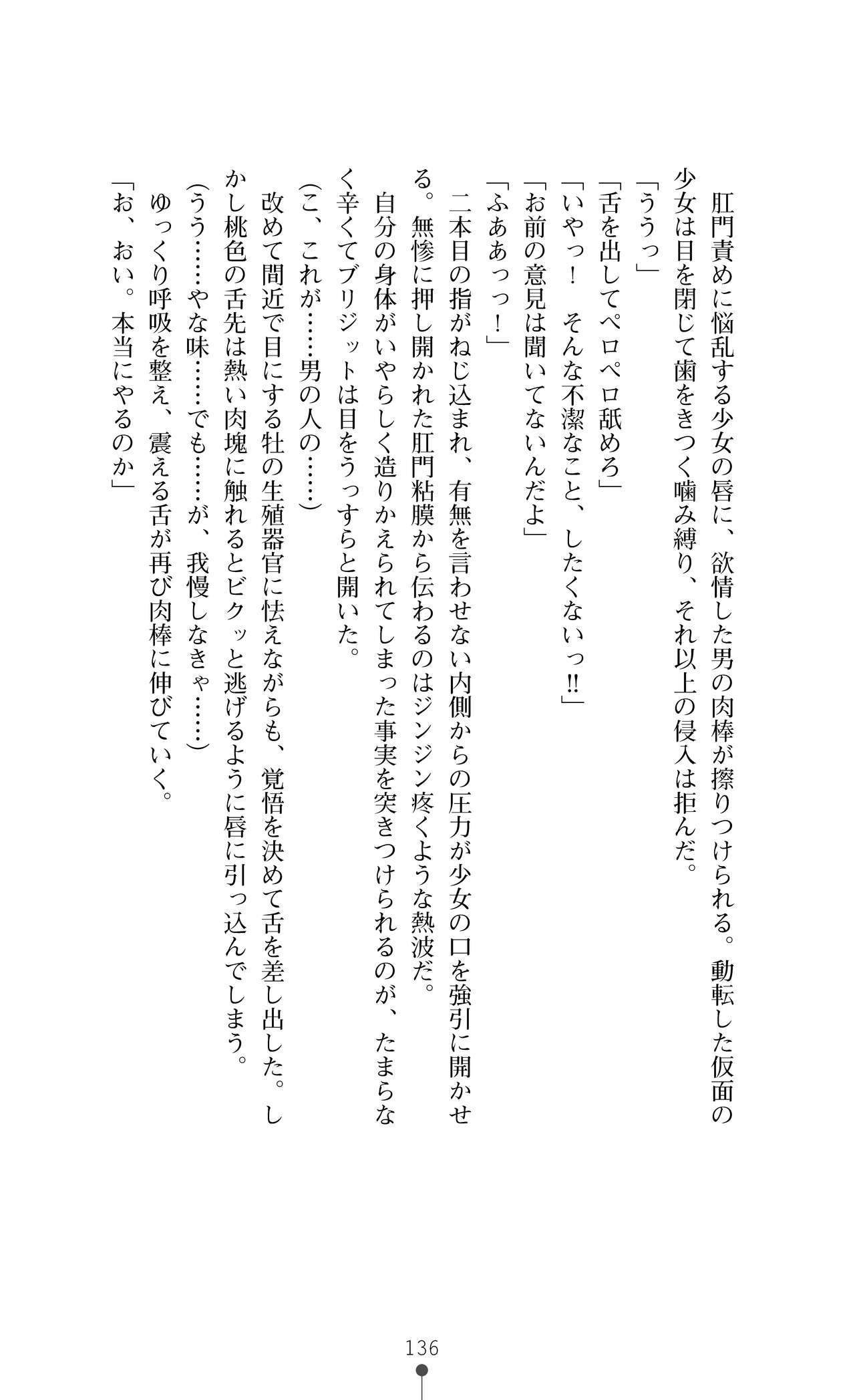 [Tikuma Jukou, Sukesaburou] Shirayuri no Kenshi ～Kamenhime Brigitte～ [筑摩十幸, 助三郎] 白百合の剣士 ～仮面姫ブリジット～