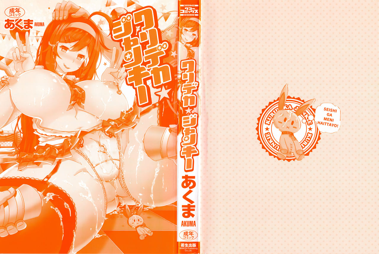 [Akuma] Kurideka Junkie [あくま] クリデカ★ジャンキー + 4Pリーフレット