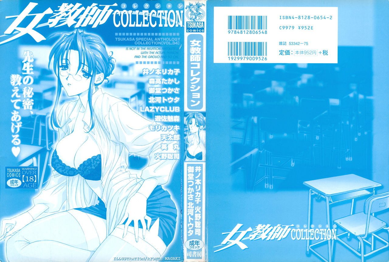 [Anthology] Onna Kyoushi Collection [アンソロジー] 女教師コレクション