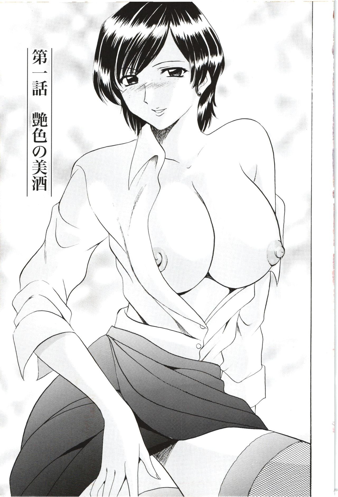 [Hoshino Ryuichi] Mesuzuma [星野竜一] 牝妻