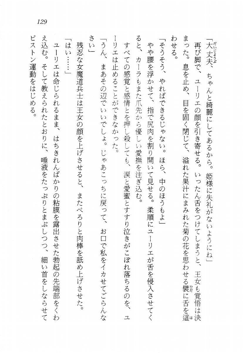 [Hoshino Pierce, Tennouji Kitsune] Ma no Hiryuu Gundan - Princess Road [星野ぴあす, 天王寺きつね] 魔の飛竜軍団 プリンセス・ロ－ド