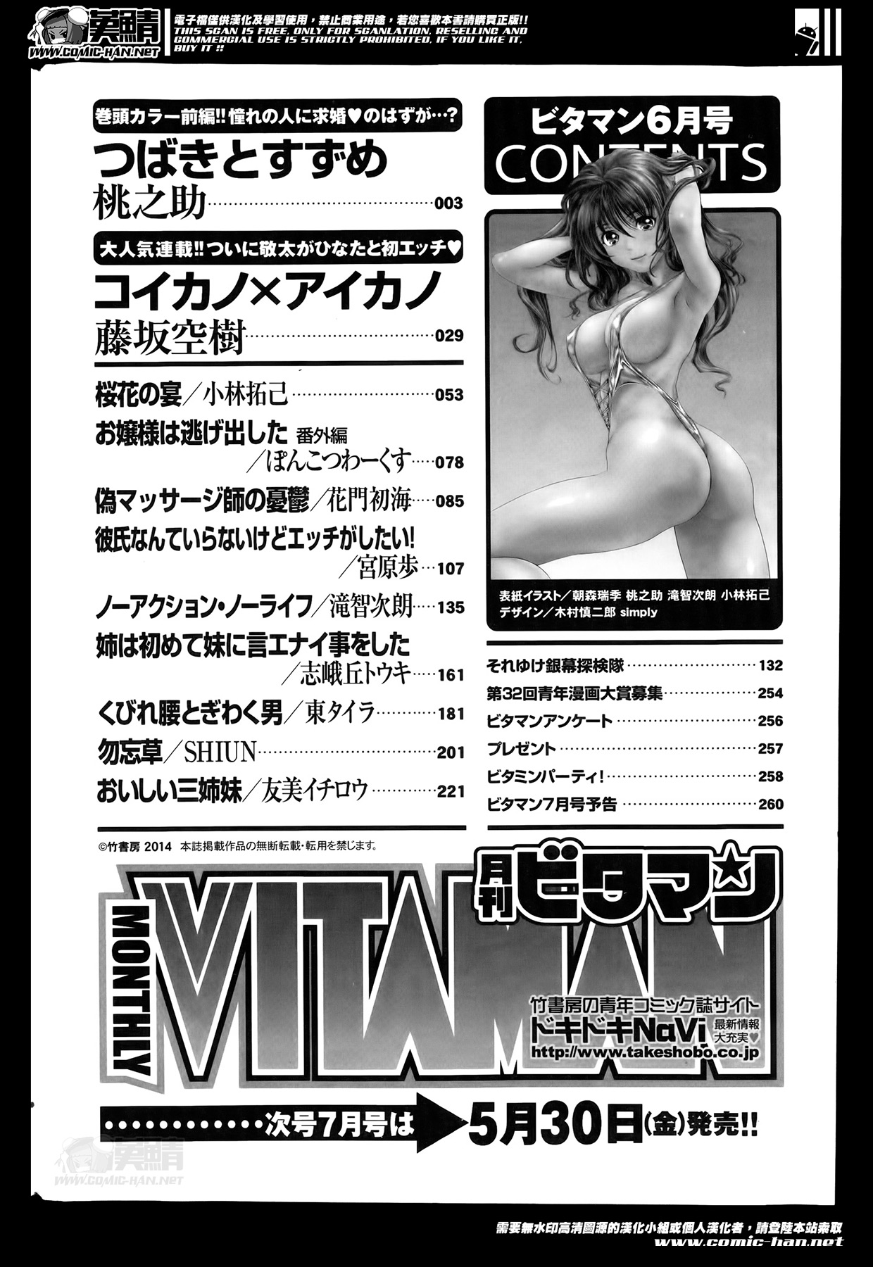 Monthly Vitaman 2014-06 月刊 ビタマン 2014年6月号